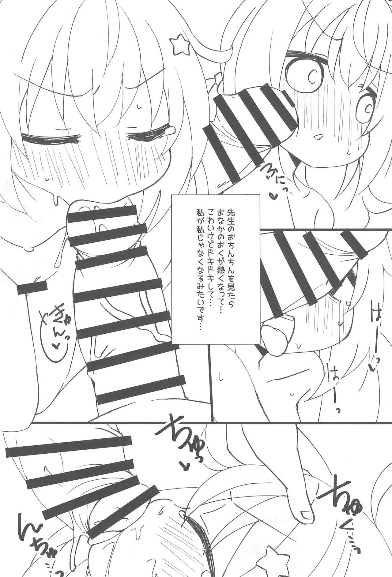 魔法のスイーツにご用心! Page.9