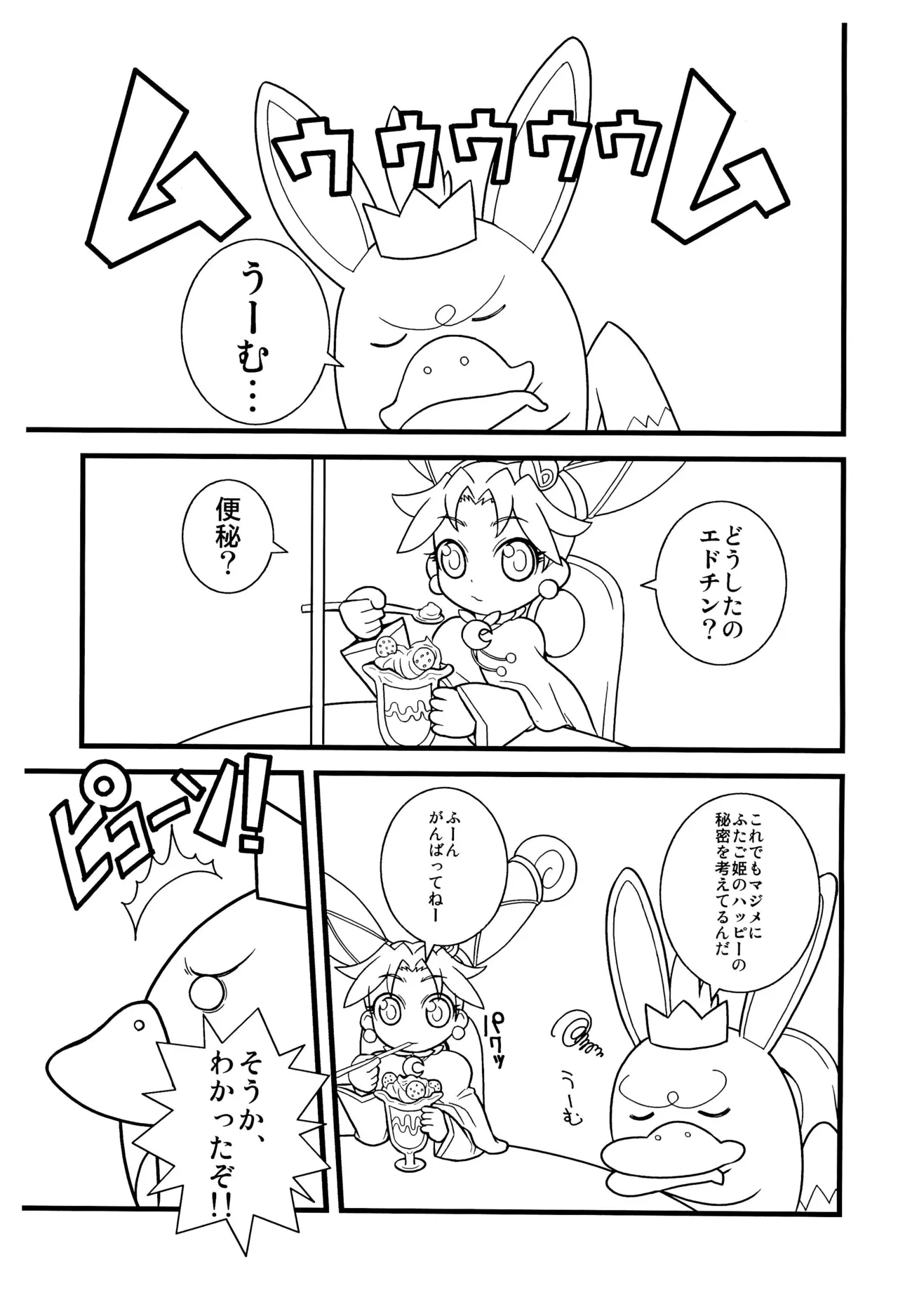 エドワルドの熱い一日 Page.3