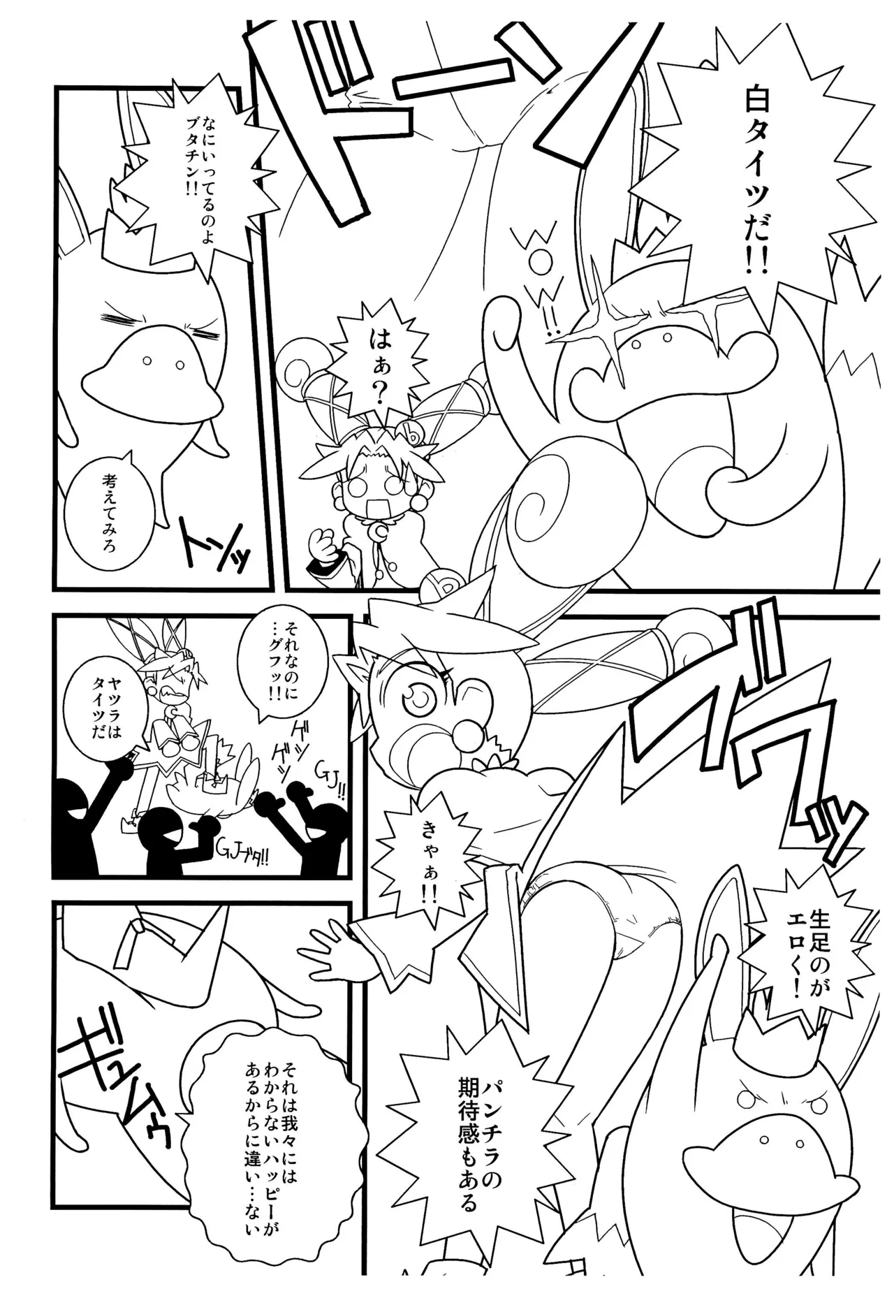 エドワルドの熱い一日 Page.4