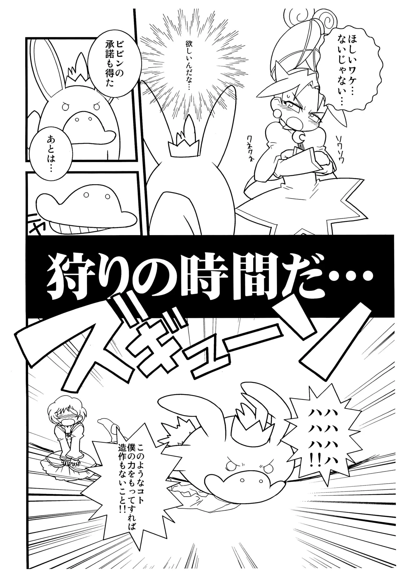 エドワルドの熱い一日 Page.6