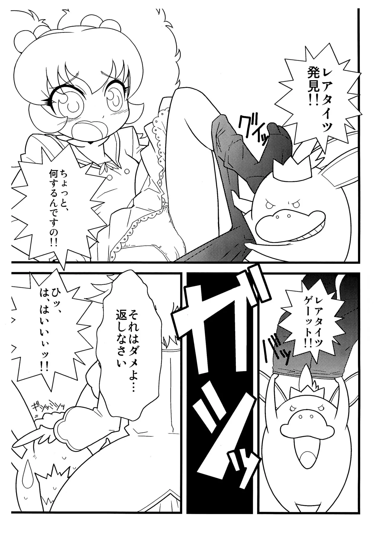 エドワルドの熱い一日 Page.7