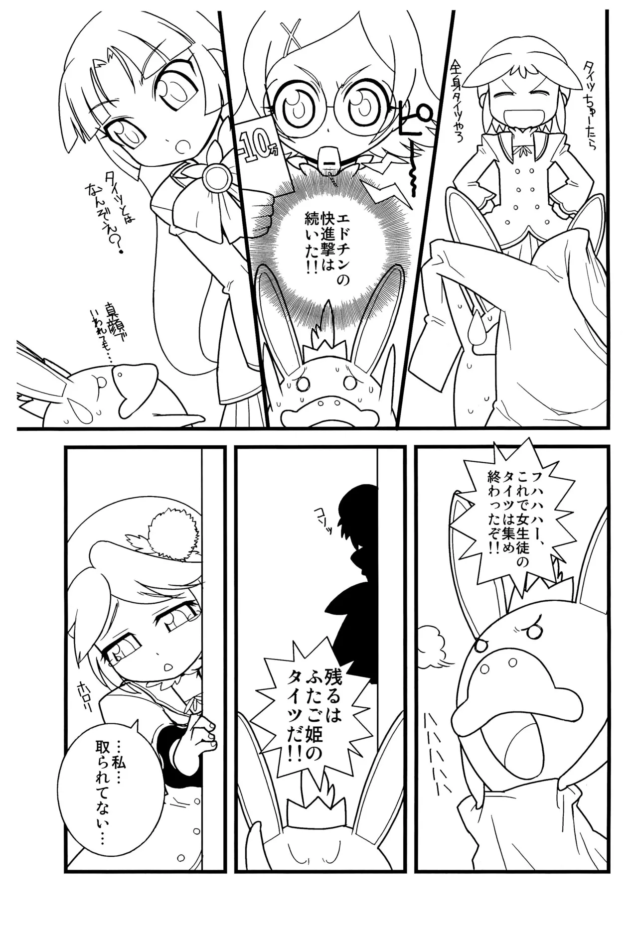 エドワルドの熱い一日 Page.9
