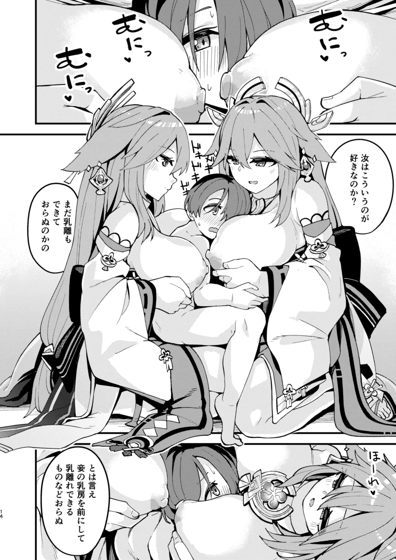 八重様に挟まれて搾られたい本 Page.13
