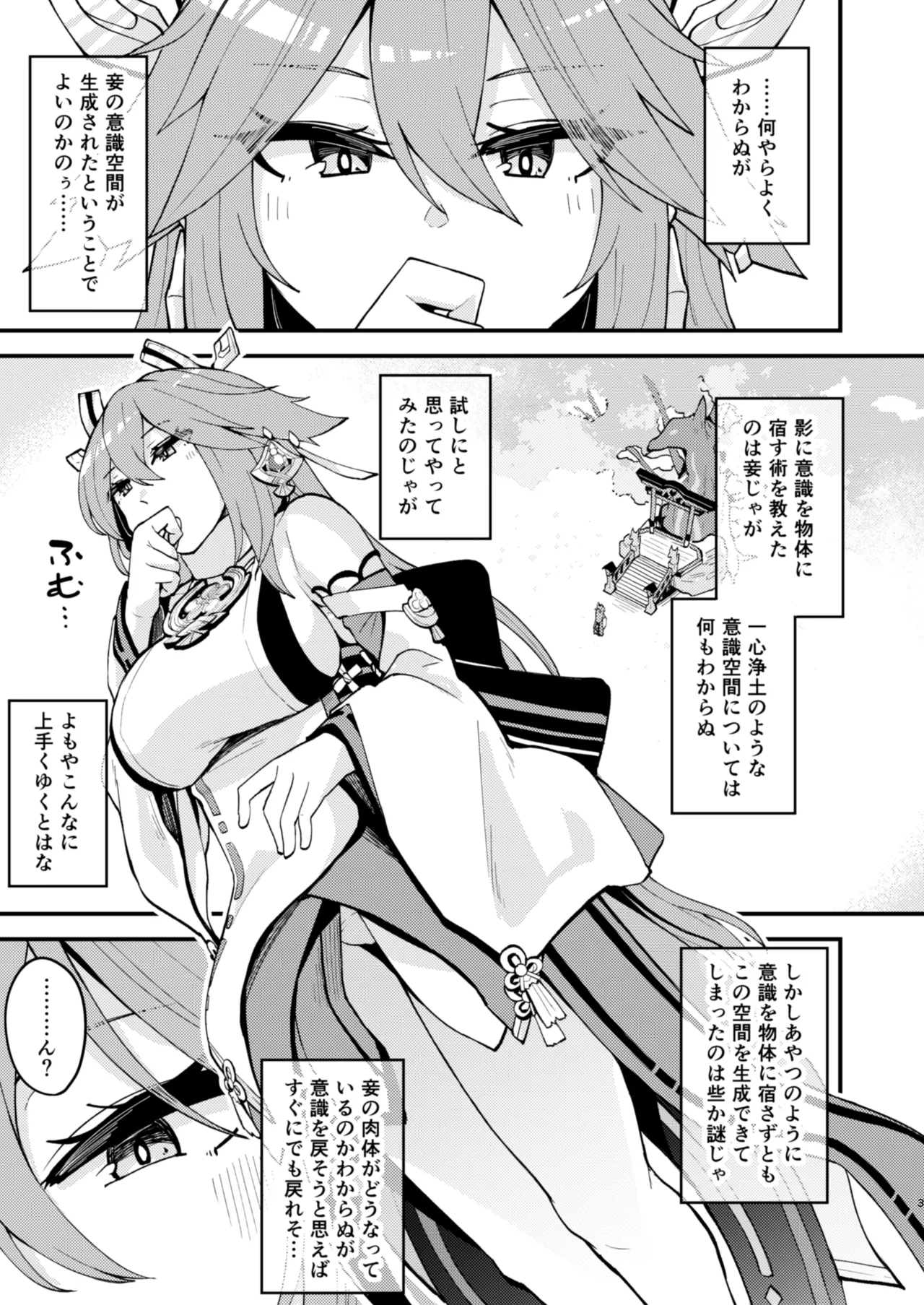 八重様に挟まれて搾られたい本 Page.2