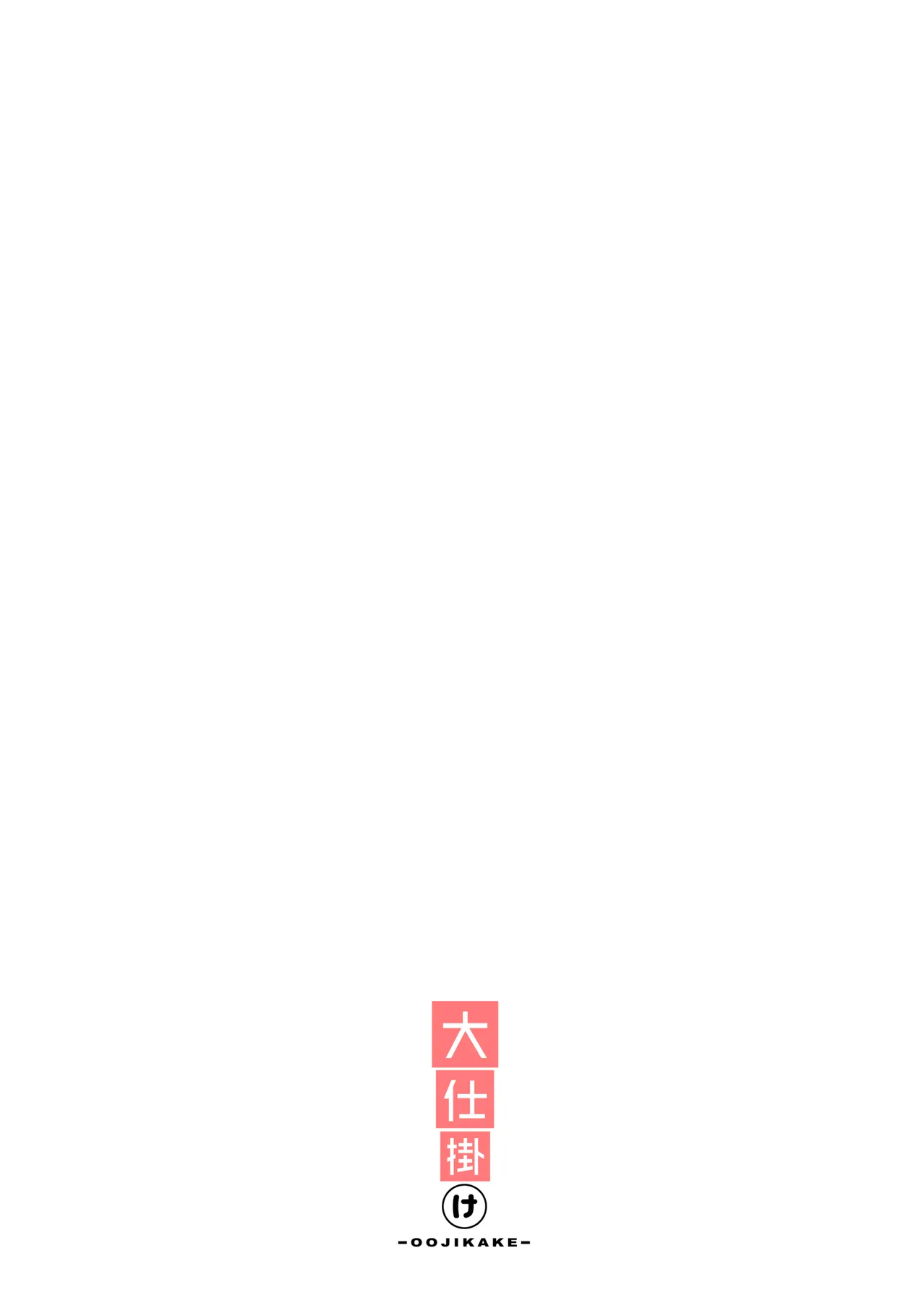 八重様に挟まれて搾られたい本 Page.26