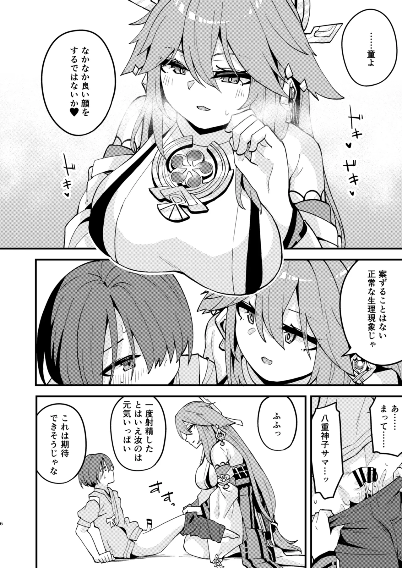八重様に挟まれて搾られたい本 Page.5
