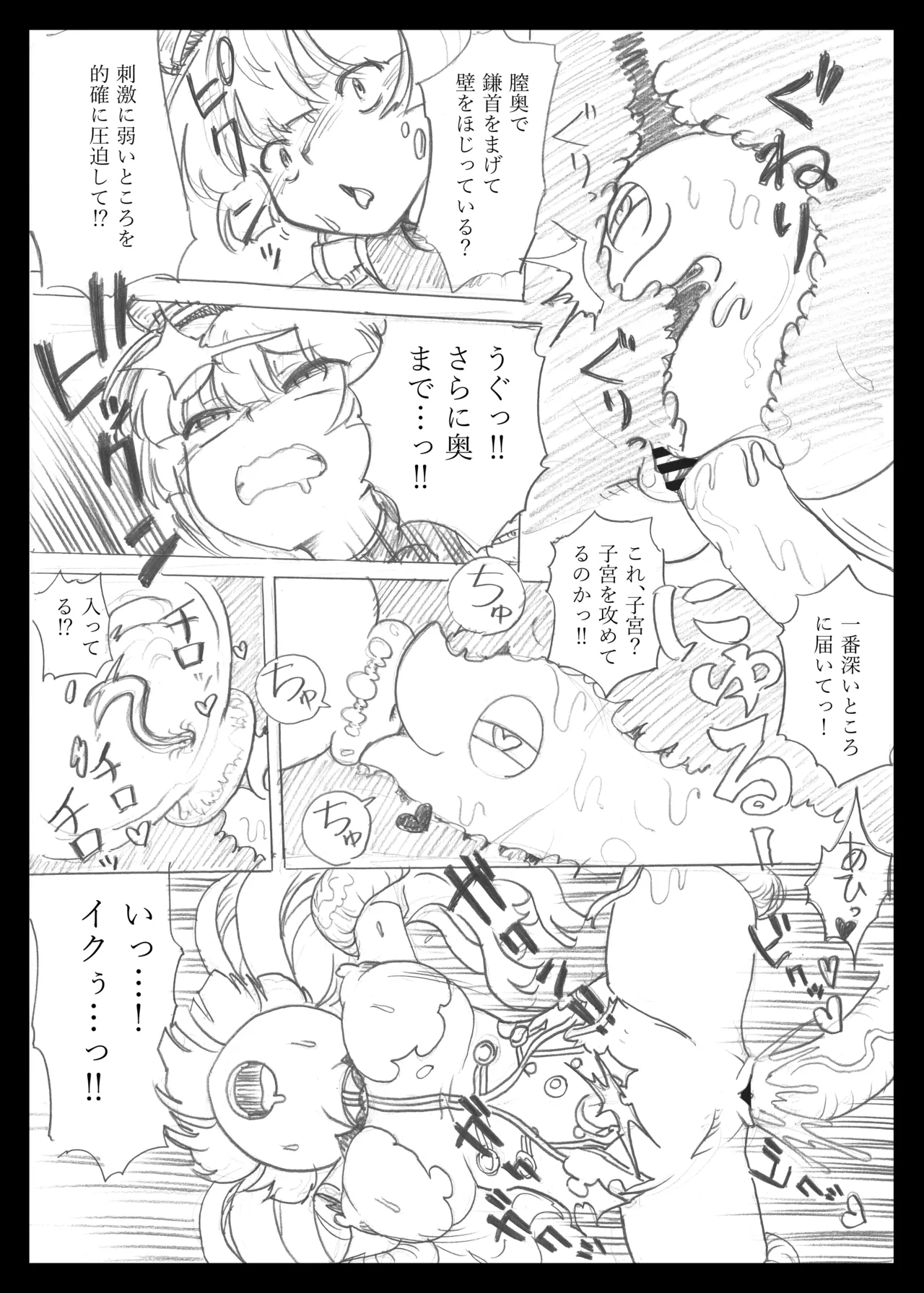 魔法少女のラブリーアンドスウィート Page.13