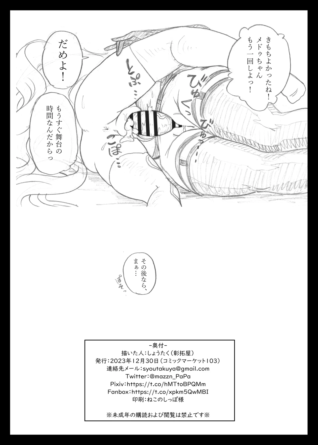 魔法少女のラブリーアンドスウィート Page.25
