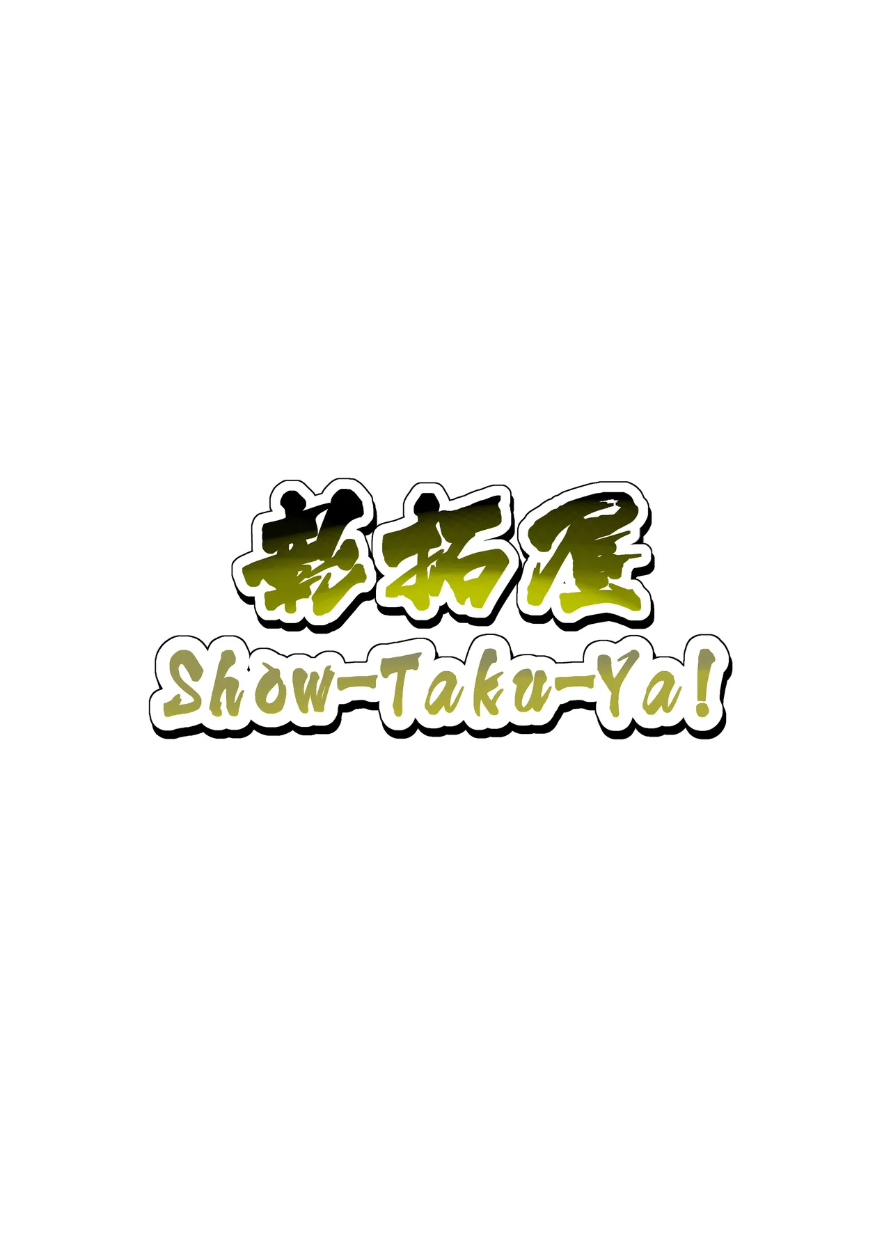 魔法少女のラブリーアンドスウィート Page.26