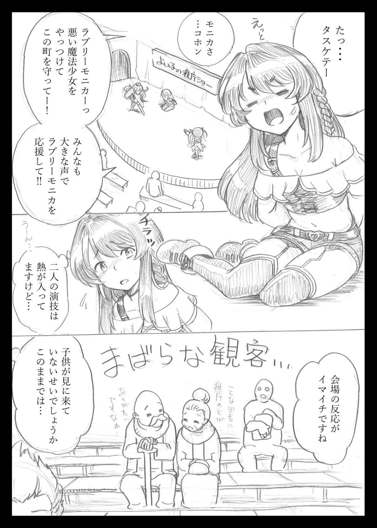 魔法少女のラブリーアンドスウィート Page.4