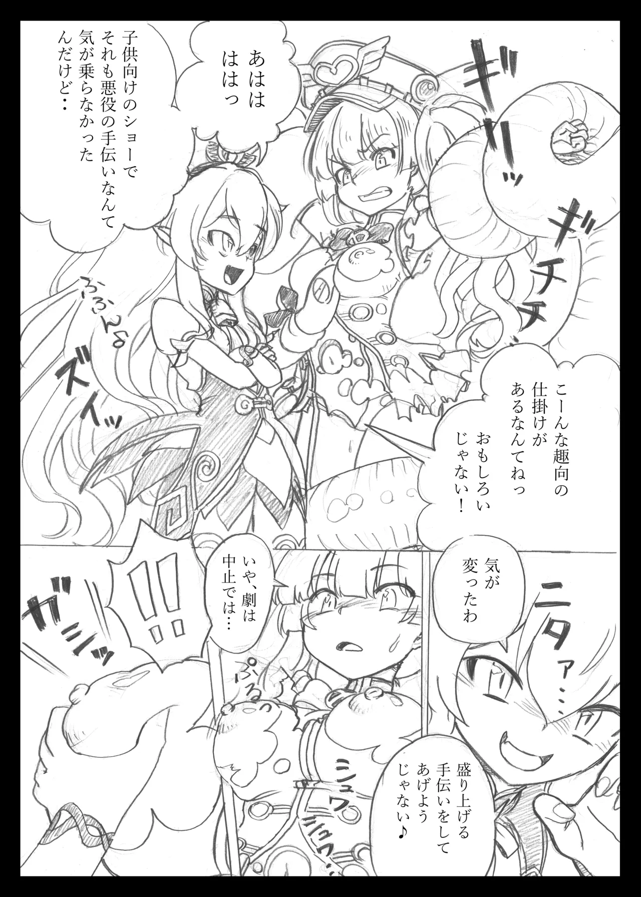魔法少女のラブリーアンドスウィート Page.8