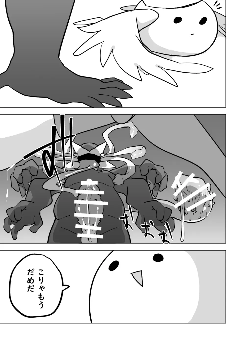 敗北魔法少女 Page.18