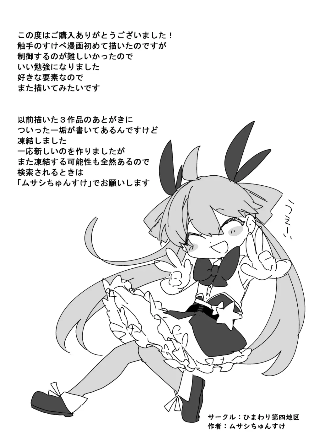 敗北魔法少女 Page.20