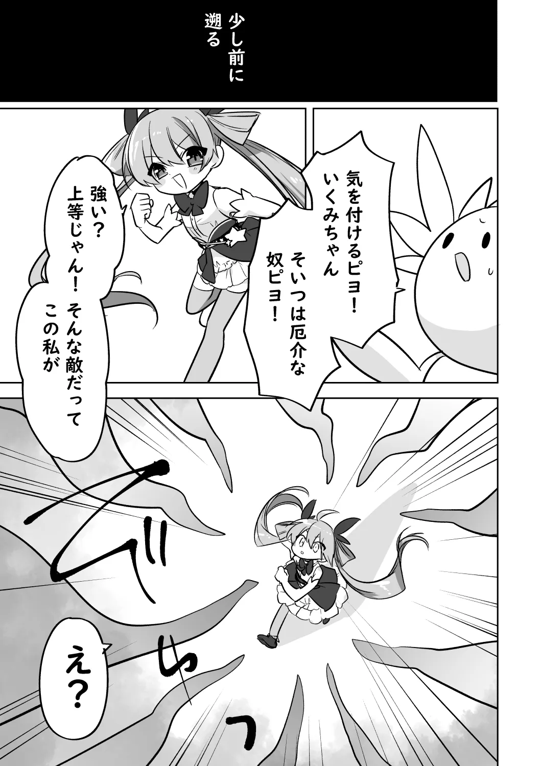 敗北魔法少女 Page.4