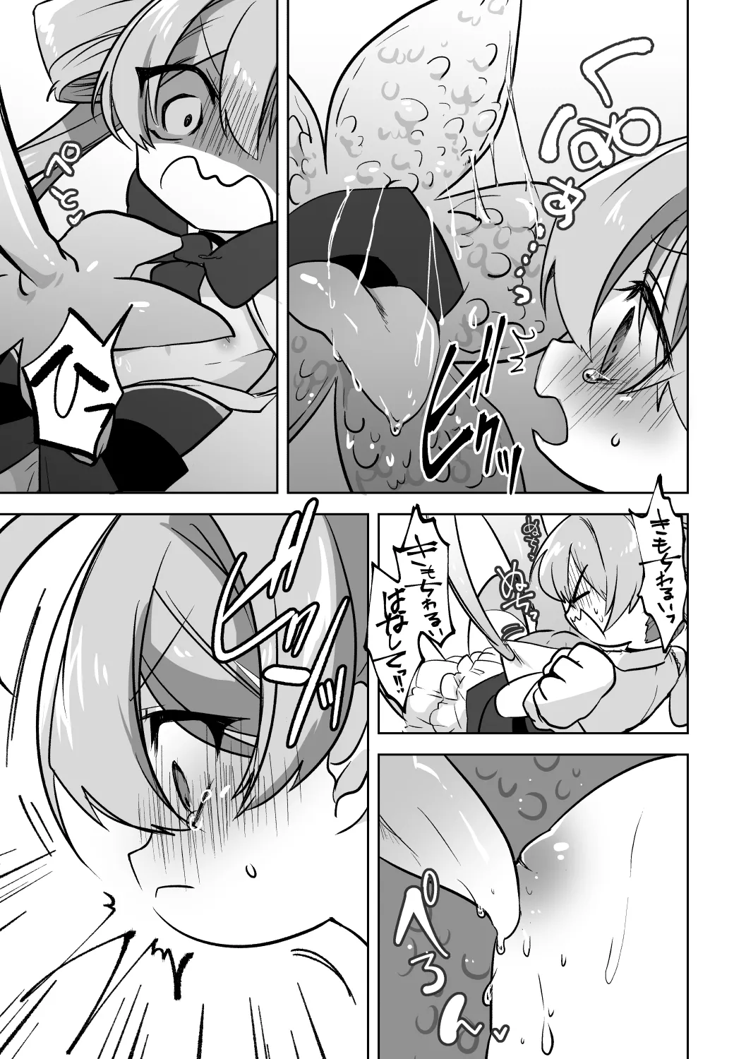 敗北魔法少女 Page.8