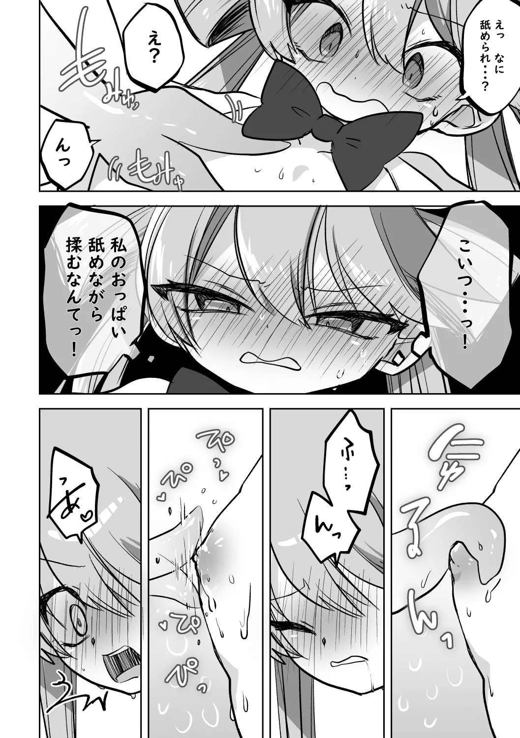 敗北魔法少女 Page.9