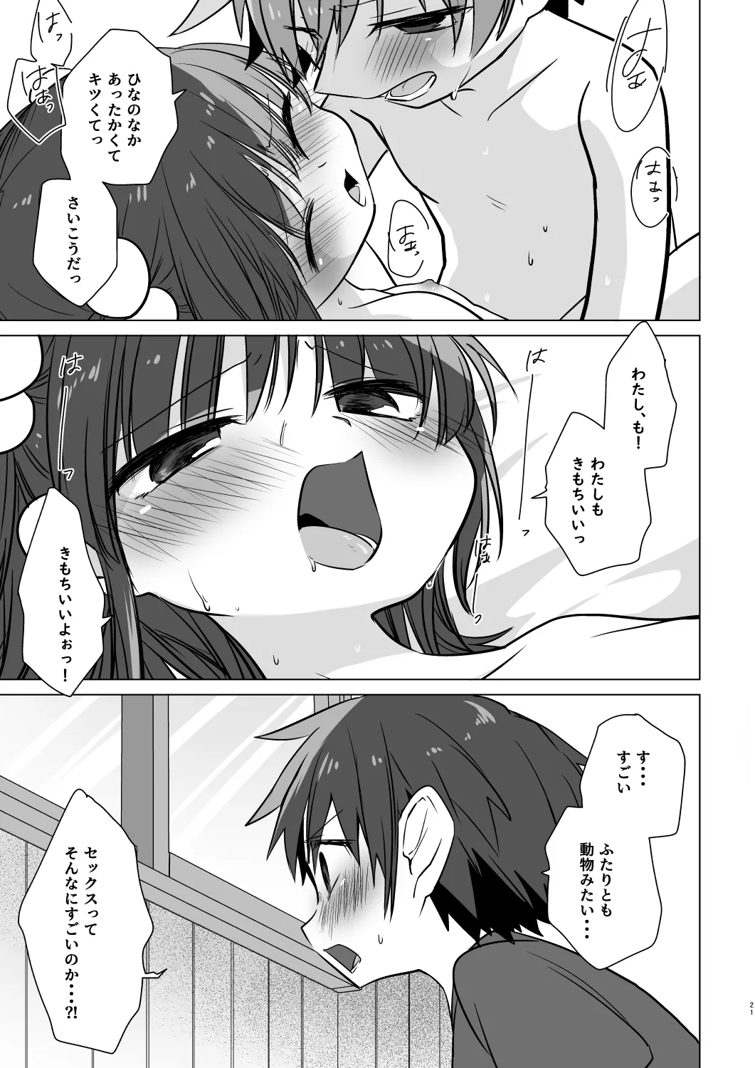 「また、あした。」 Page.22