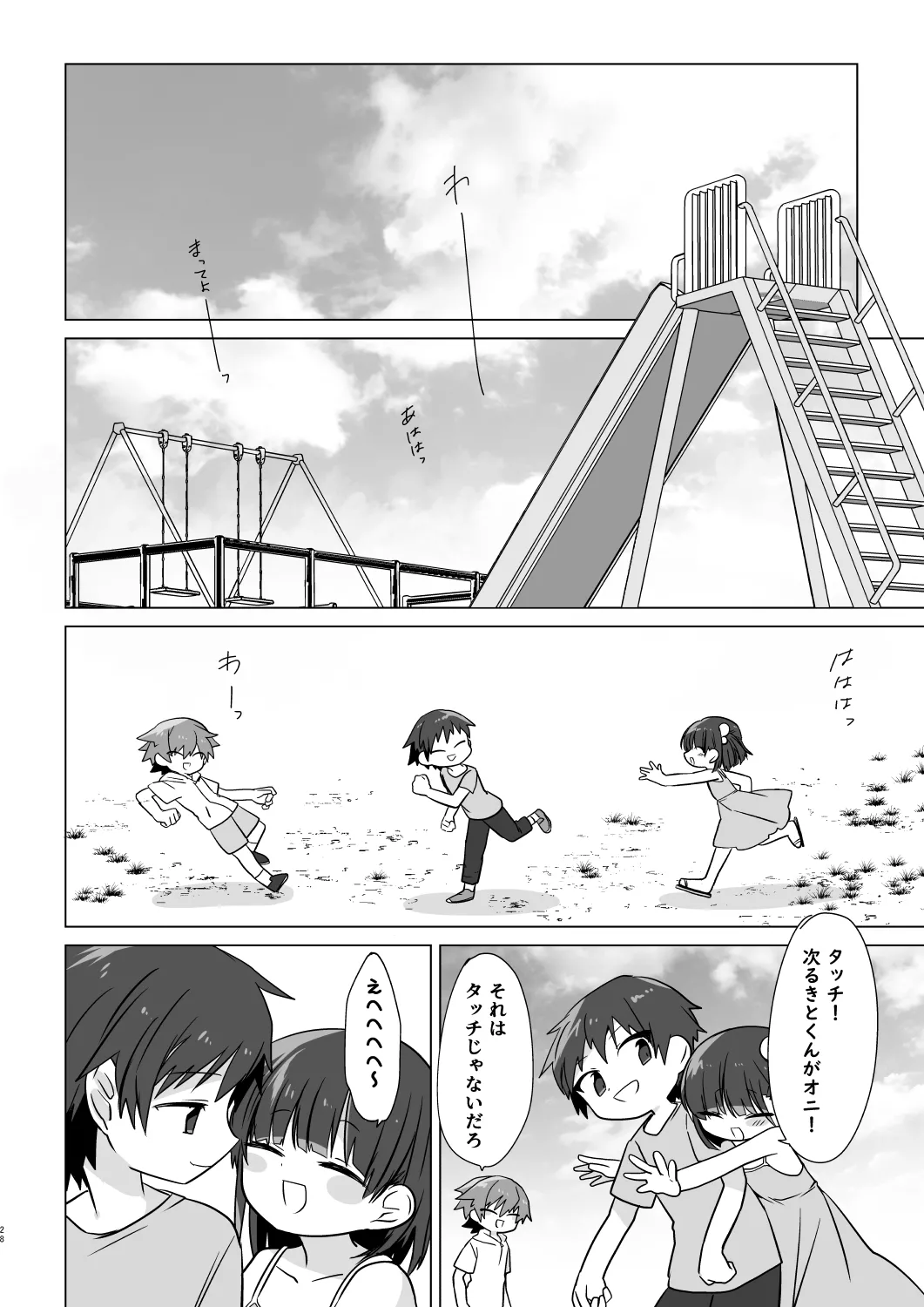 「また、あした。」 Page.29