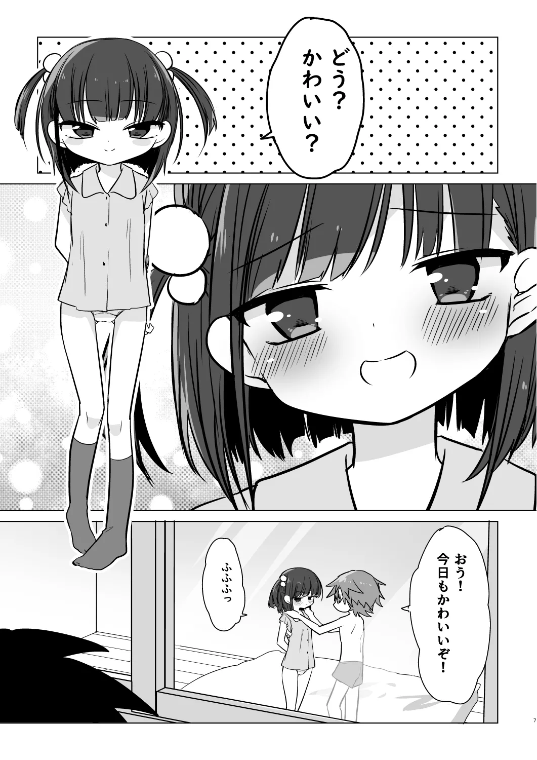 「また、あした。」 Page.8