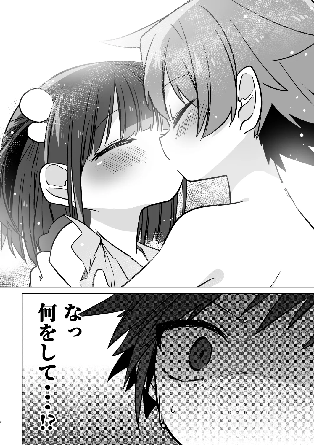 「また、あした。」 Page.9