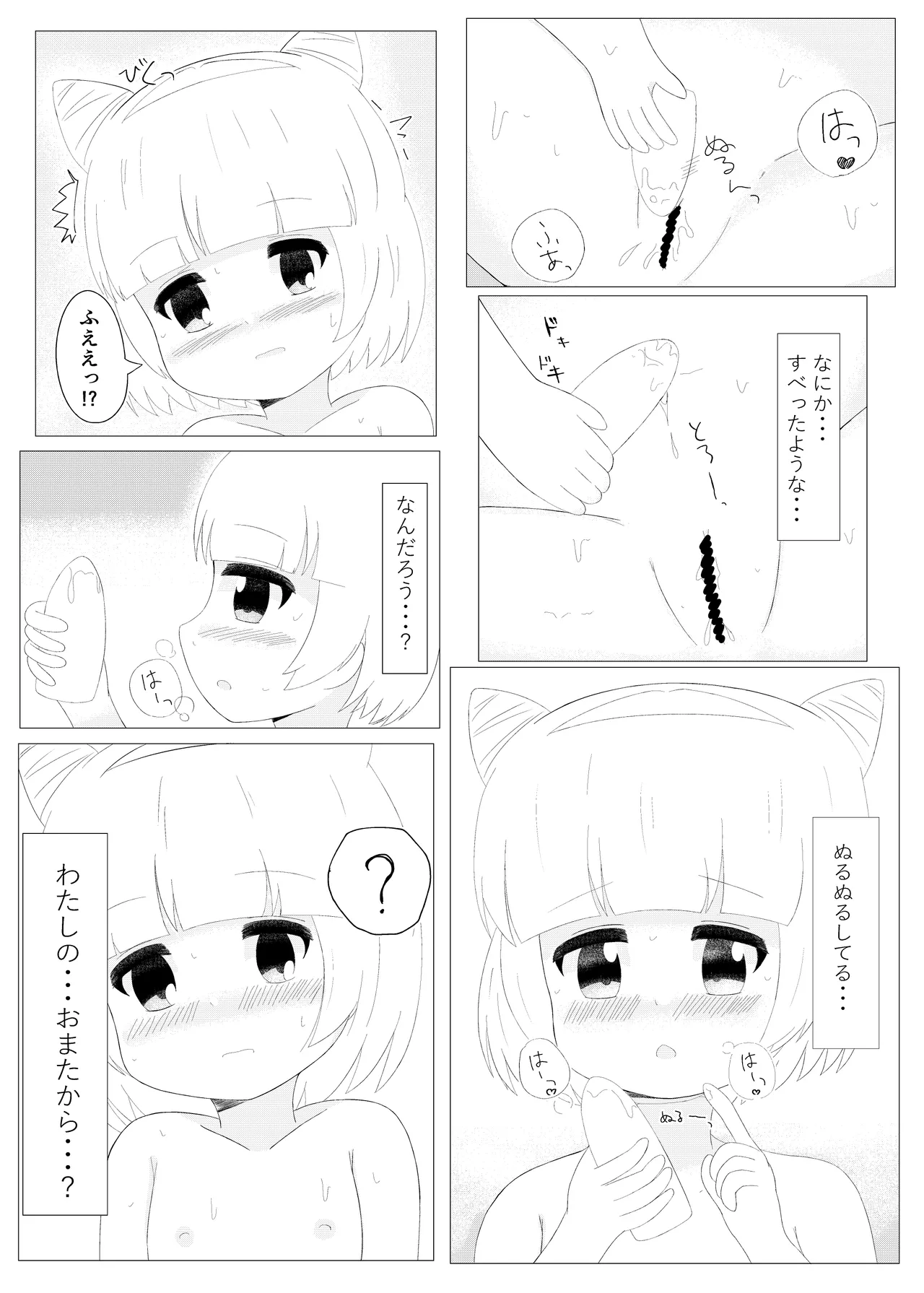 まじかるこんふゅーじょん! Page.20