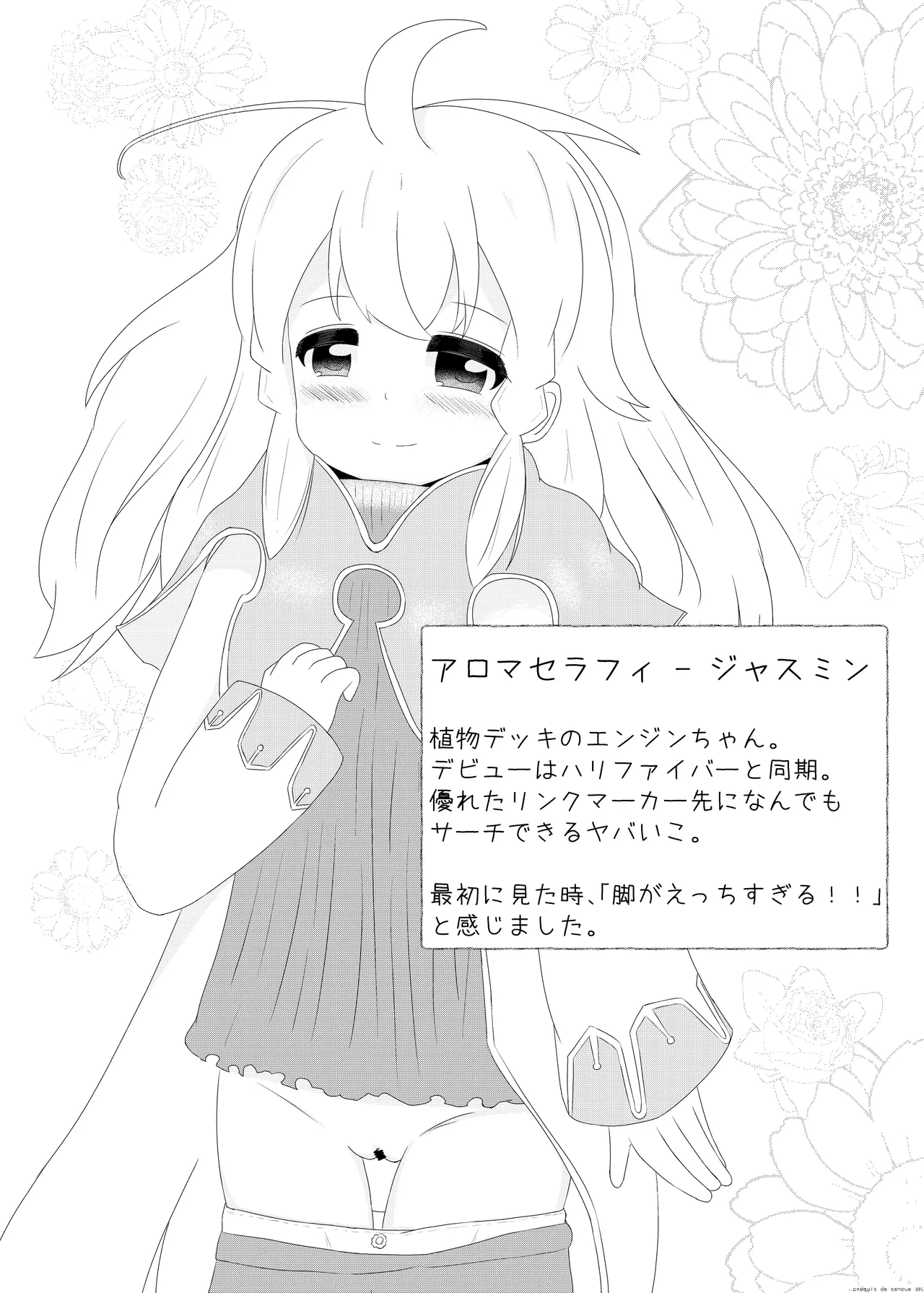 まじかるこんふゅーじょん! Page.31