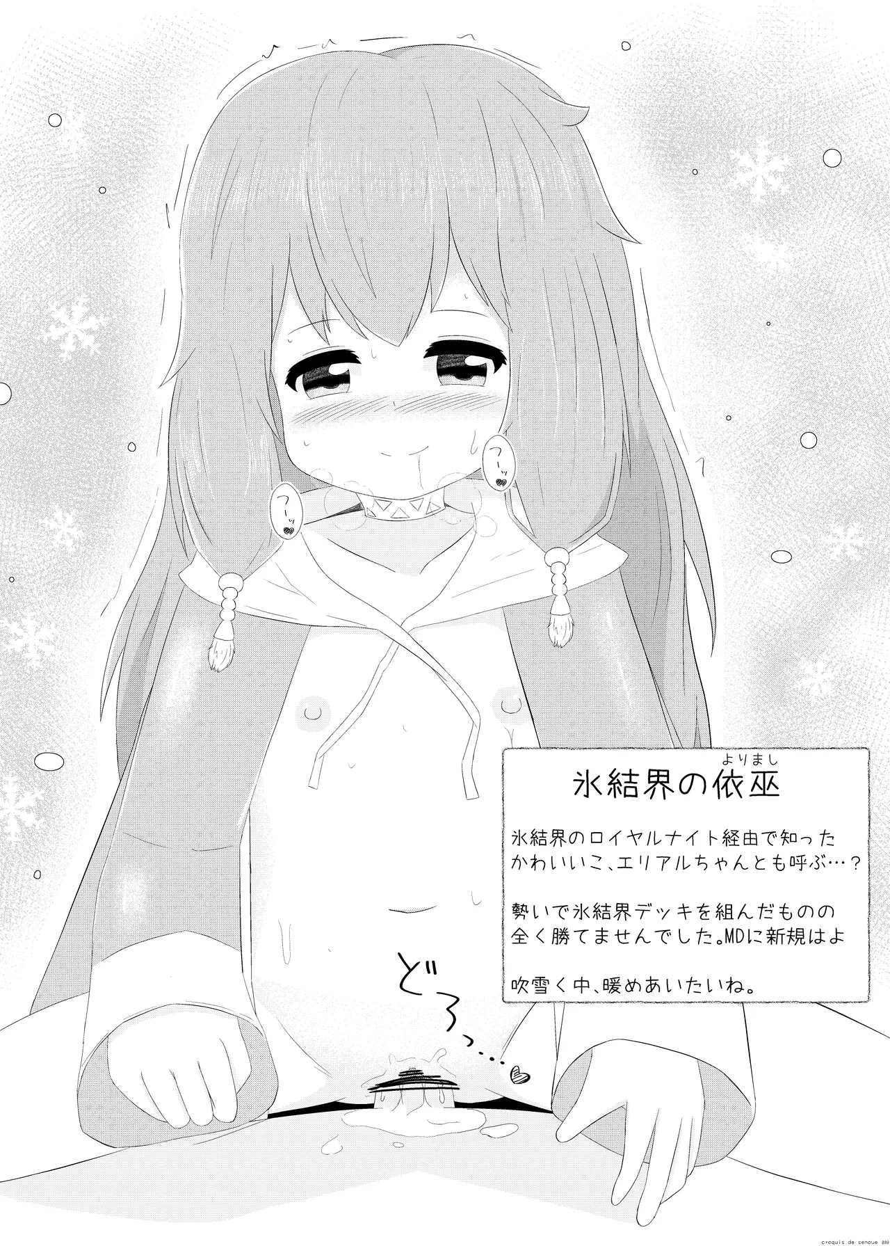 まじかるこんふゅーじょん! Page.34