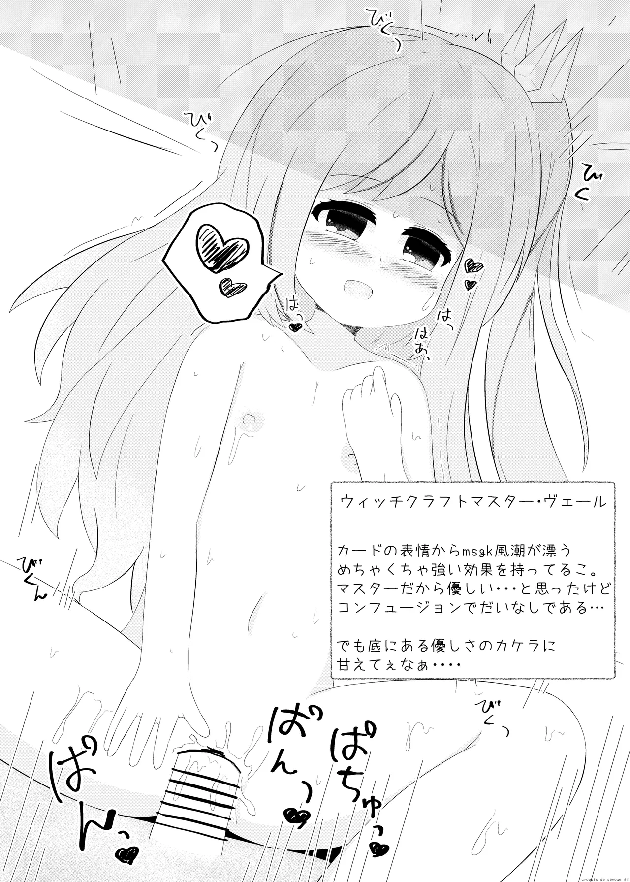 まじかるこんふゅーじょん! Page.37