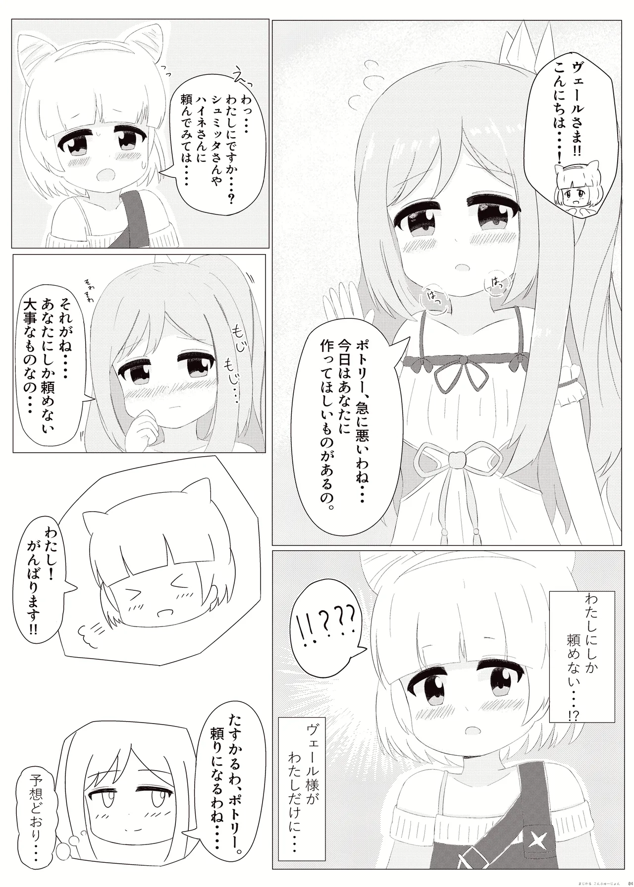 まじかるこんふゅーじょん! Page.4