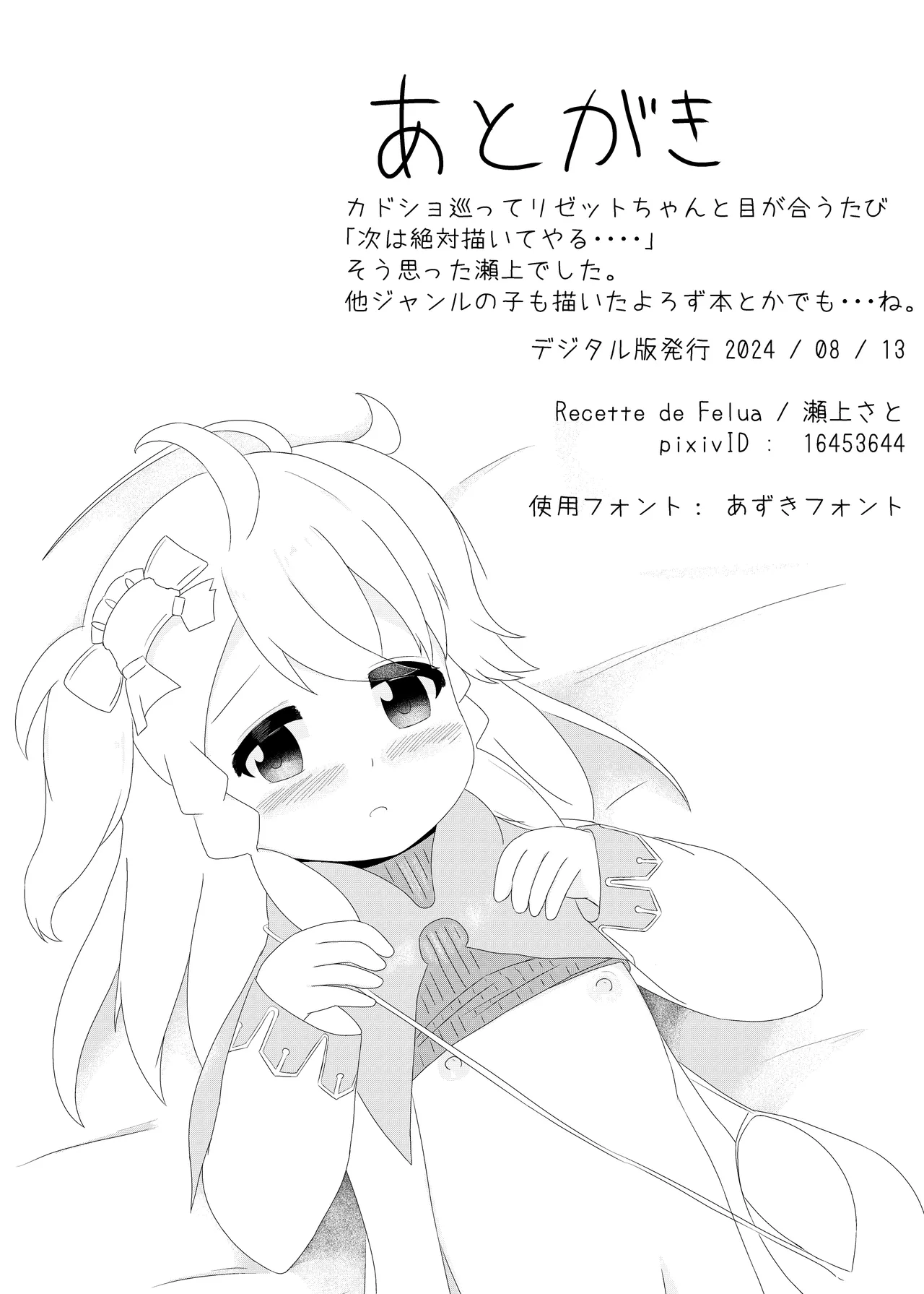 まじかるこんふゅーじょん! Page.40