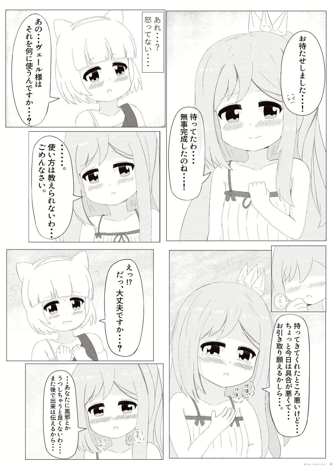 まじかるこんふゅーじょん! Page.7