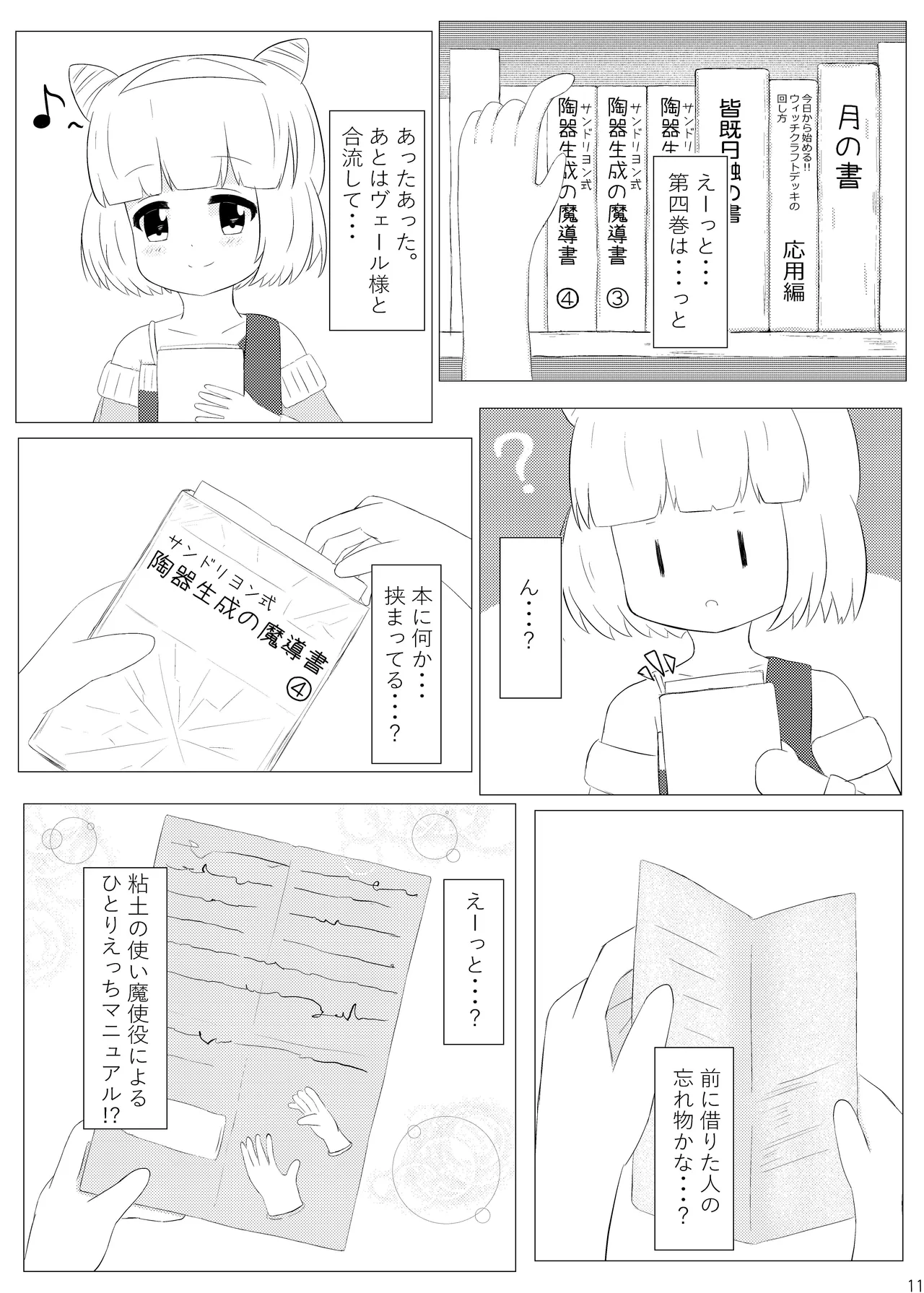 まじからいずくりえいしょん! Page.10