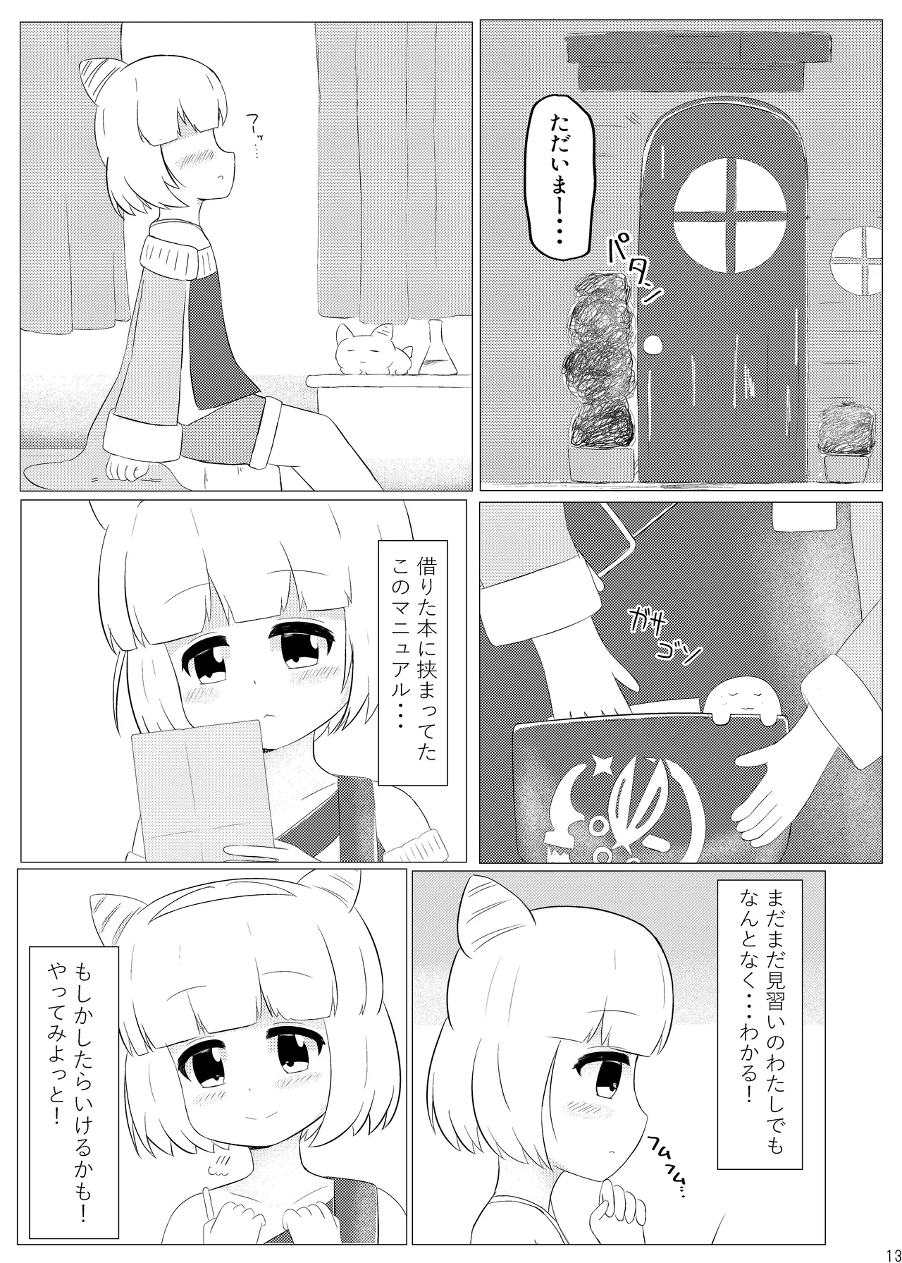 まじからいずくりえいしょん! Page.12
