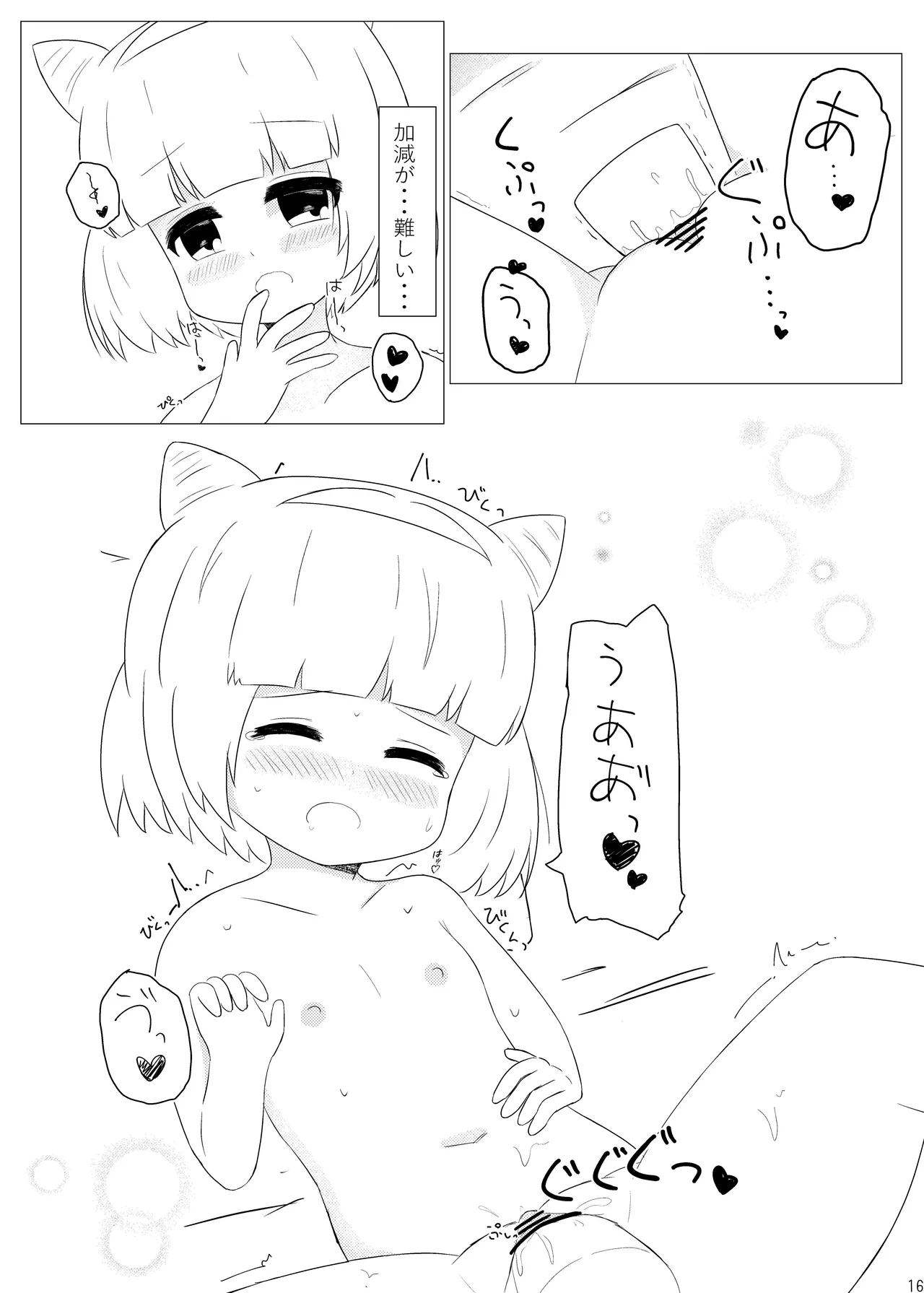 まじからいずくりえいしょん! Page.15