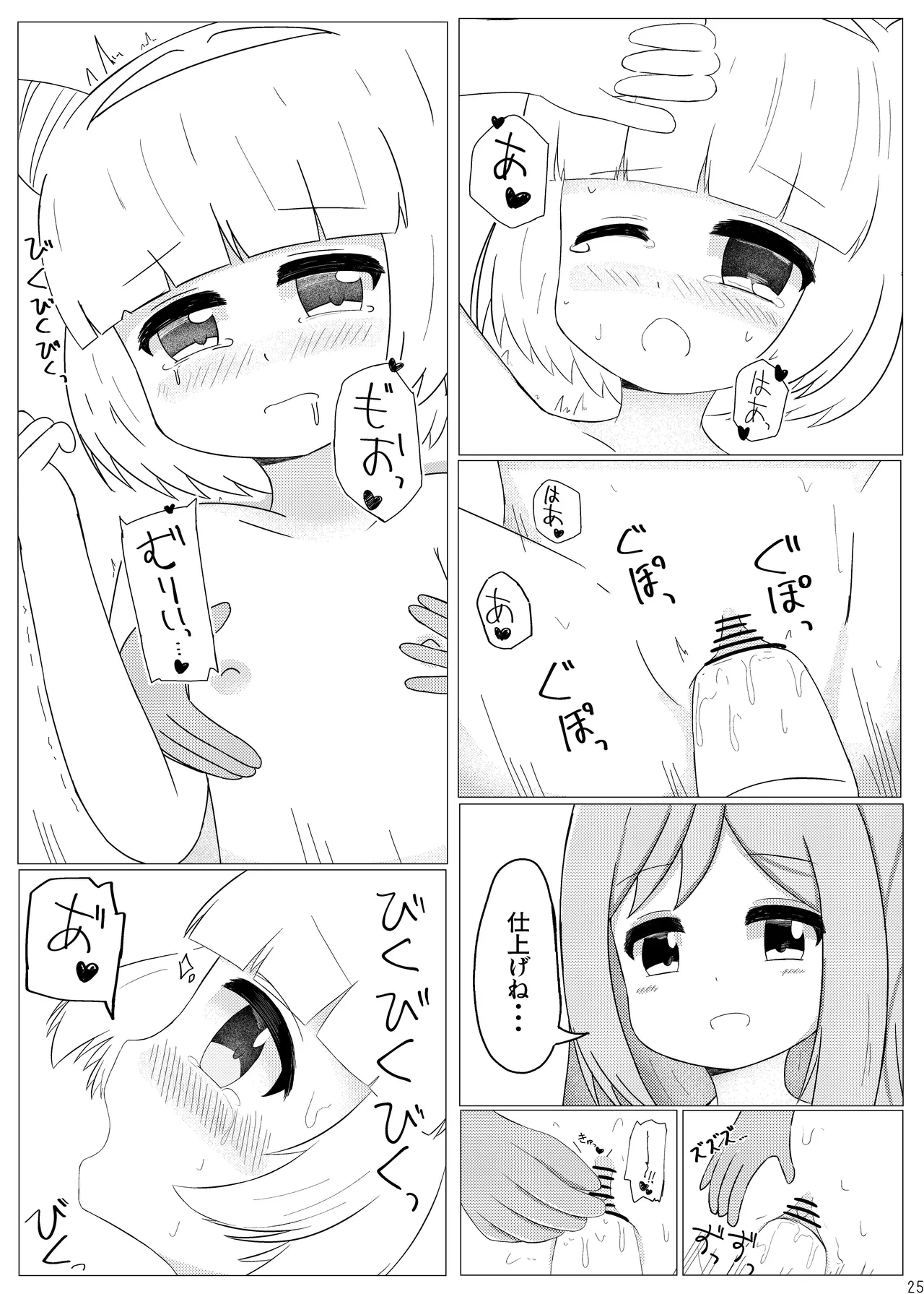 まじからいずくりえいしょん! Page.24