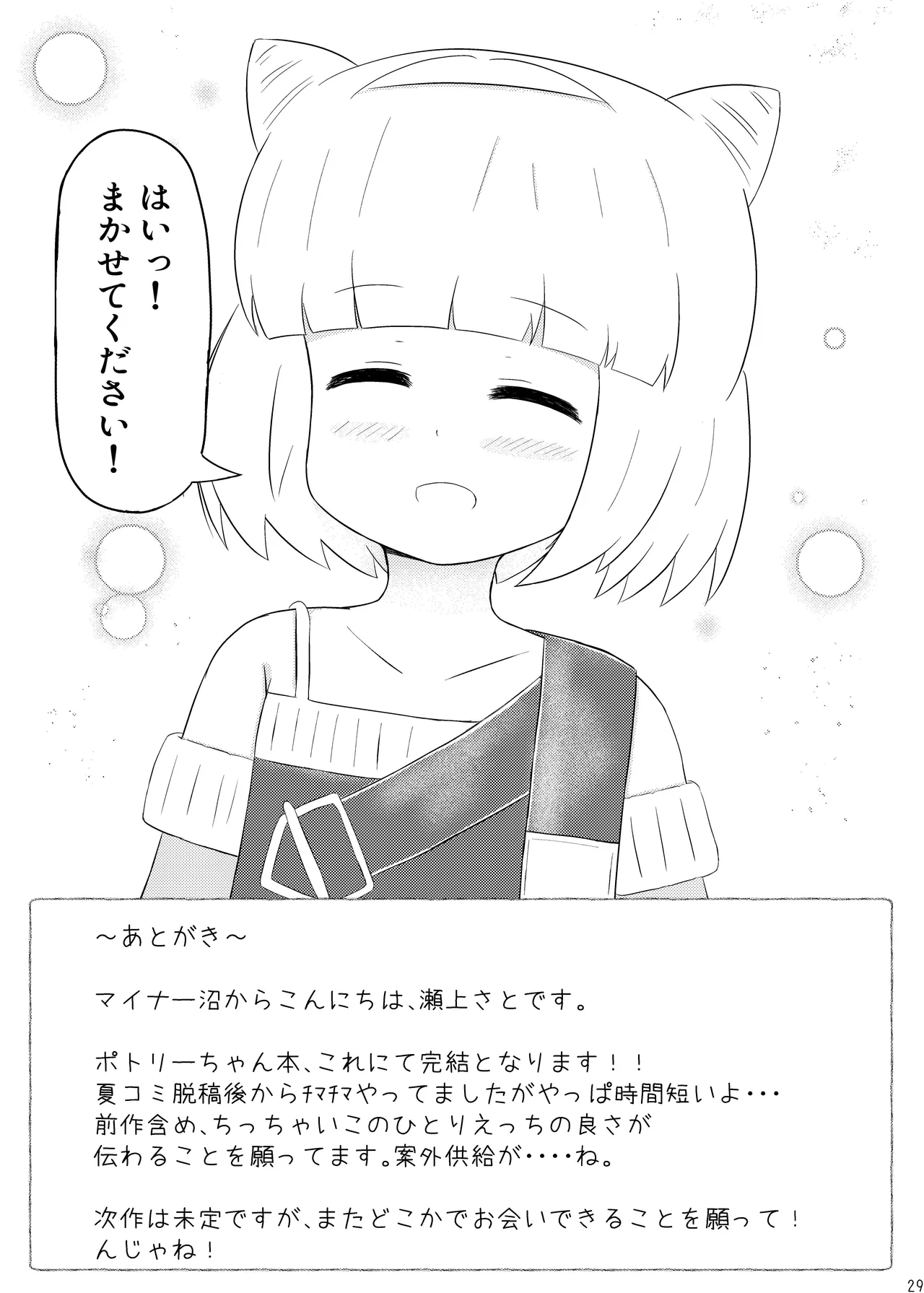 まじからいずくりえいしょん! Page.28