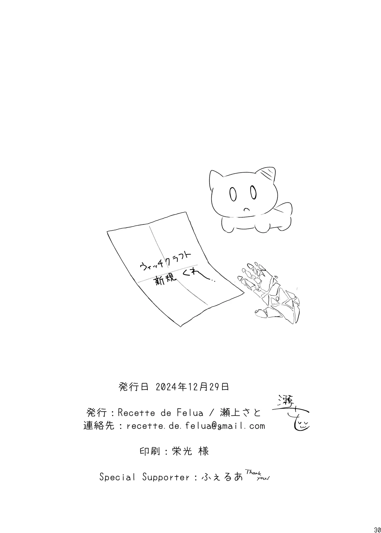 まじからいずくりえいしょん! Page.29