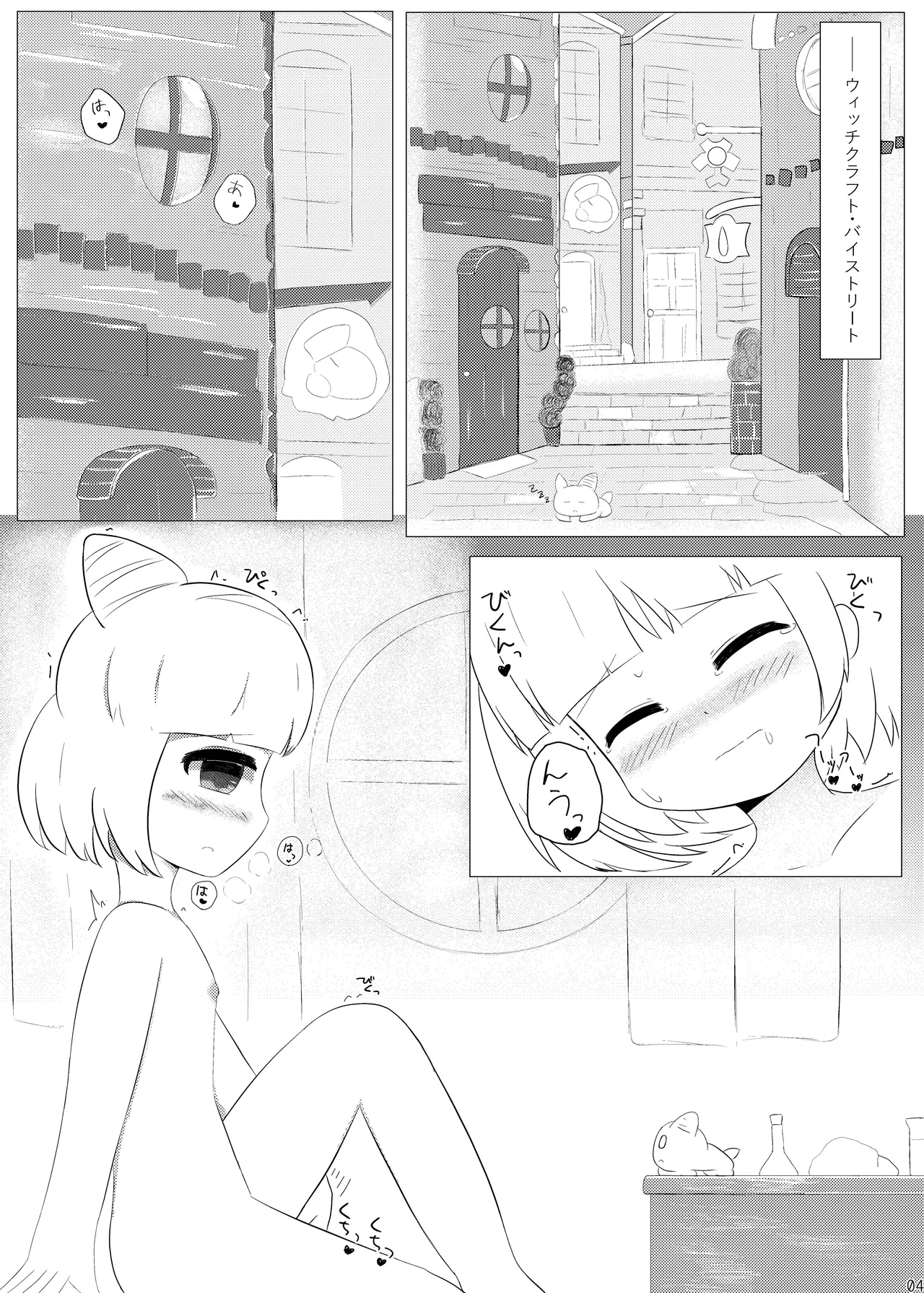 まじからいずくりえいしょん! Page.3
