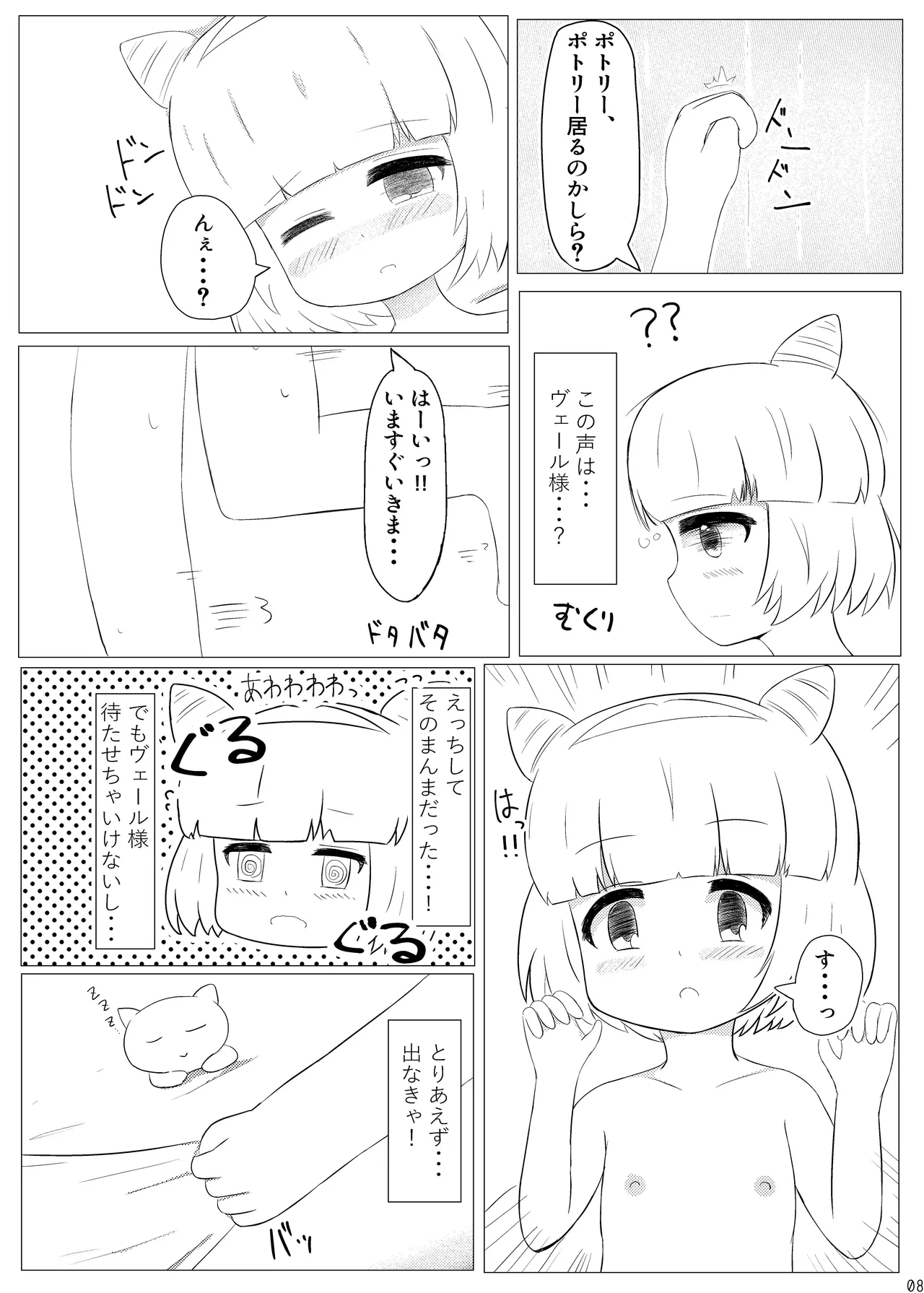 まじからいずくりえいしょん! Page.7