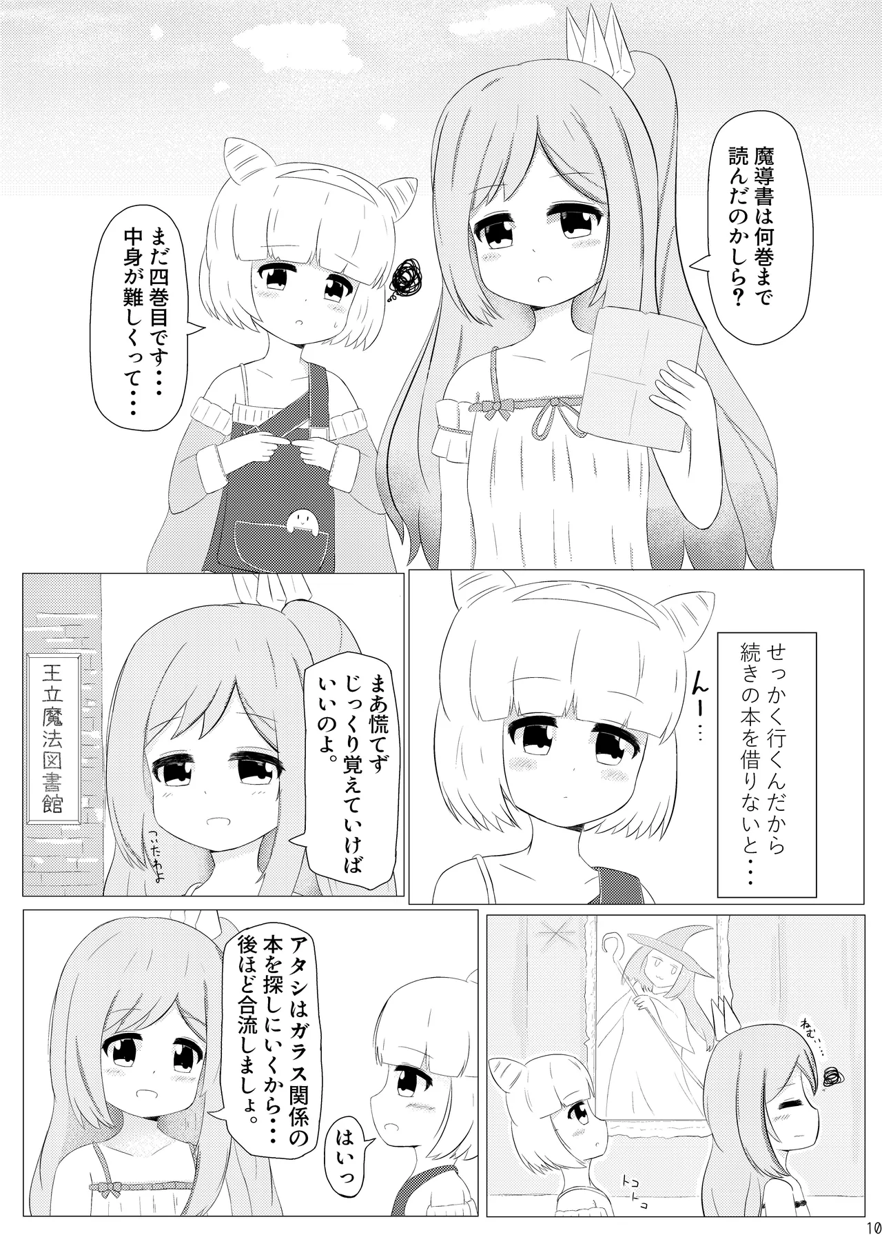 まじからいずくりえいしょん! Page.9