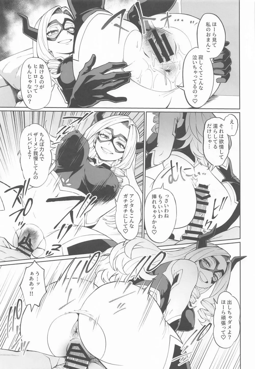 IFと妄想ファンタジア2 Page.12