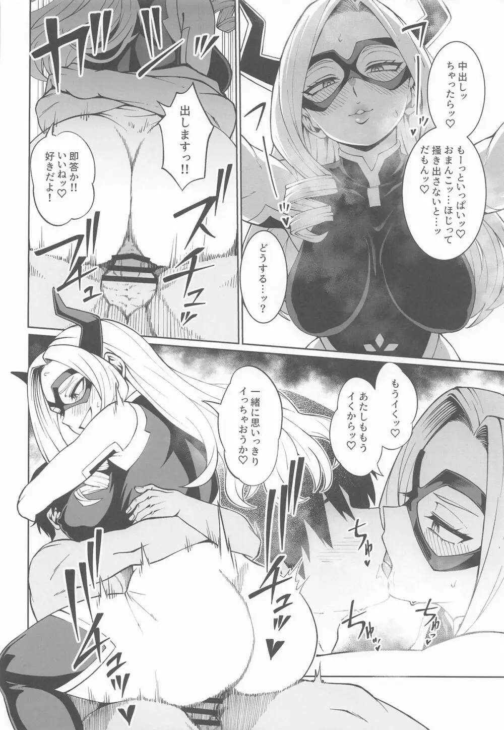IFと妄想ファンタジア2 Page.15