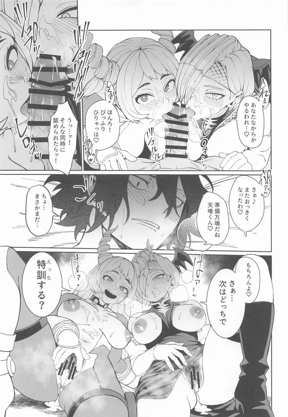 IFと妄想ファンタジア2 Page.28