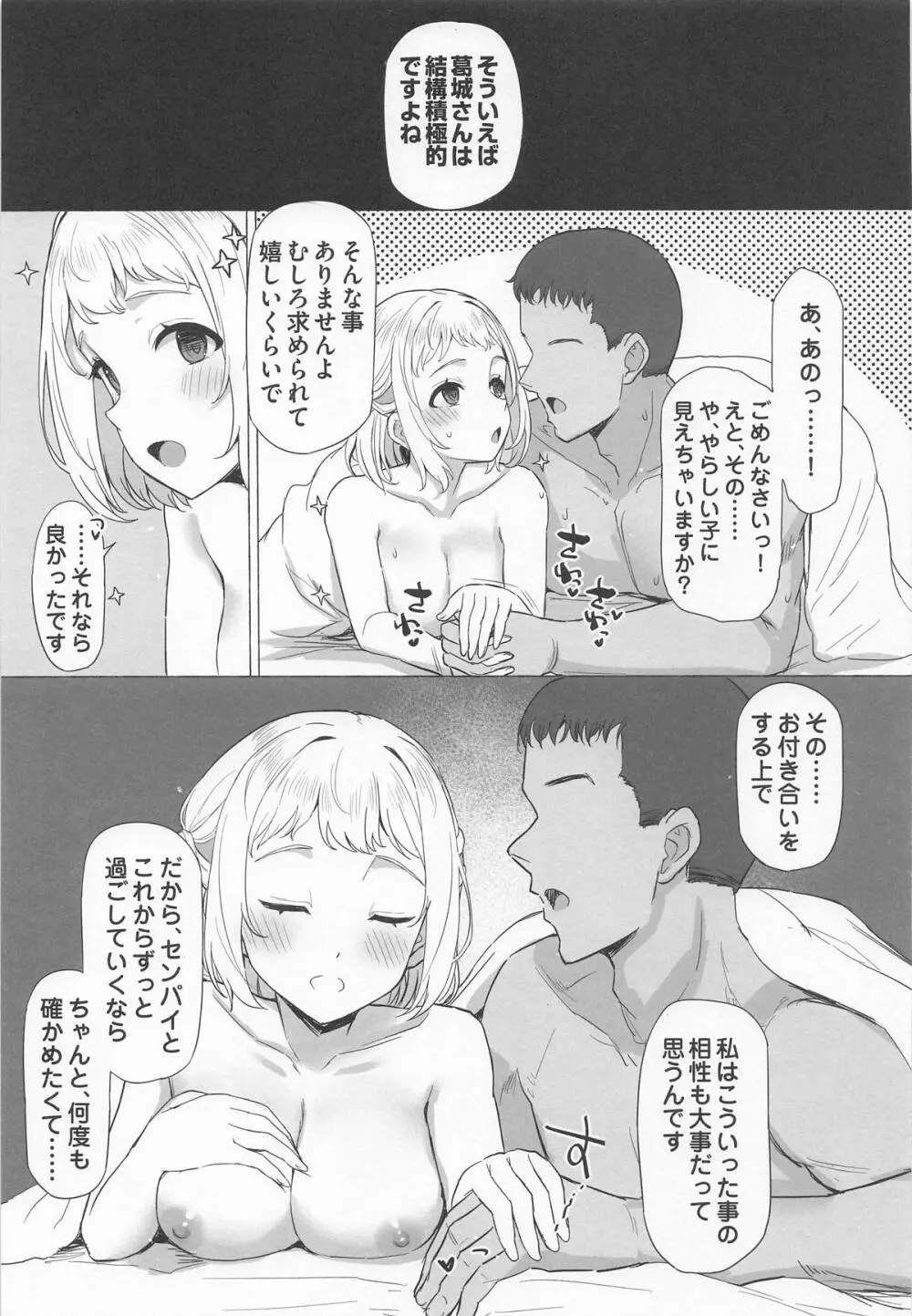 ほどける Page.12