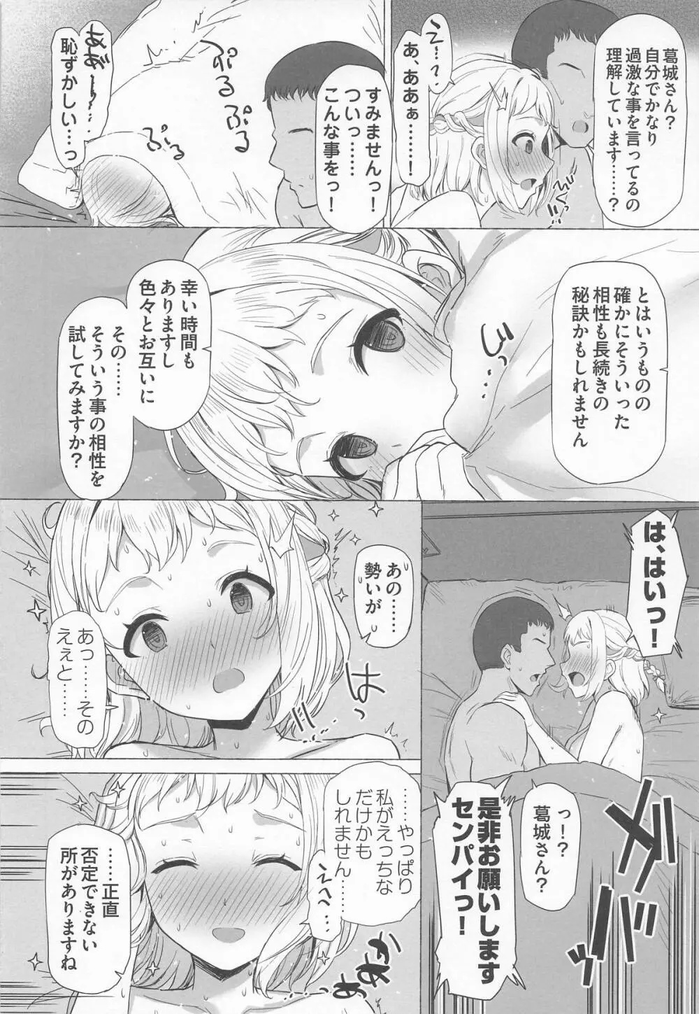 ほどける Page.13