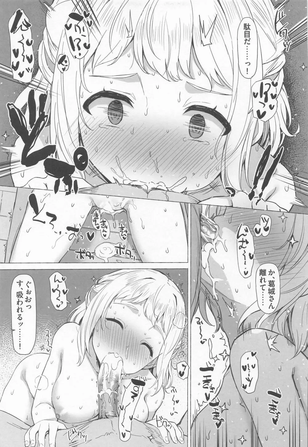 ほどける Page.24