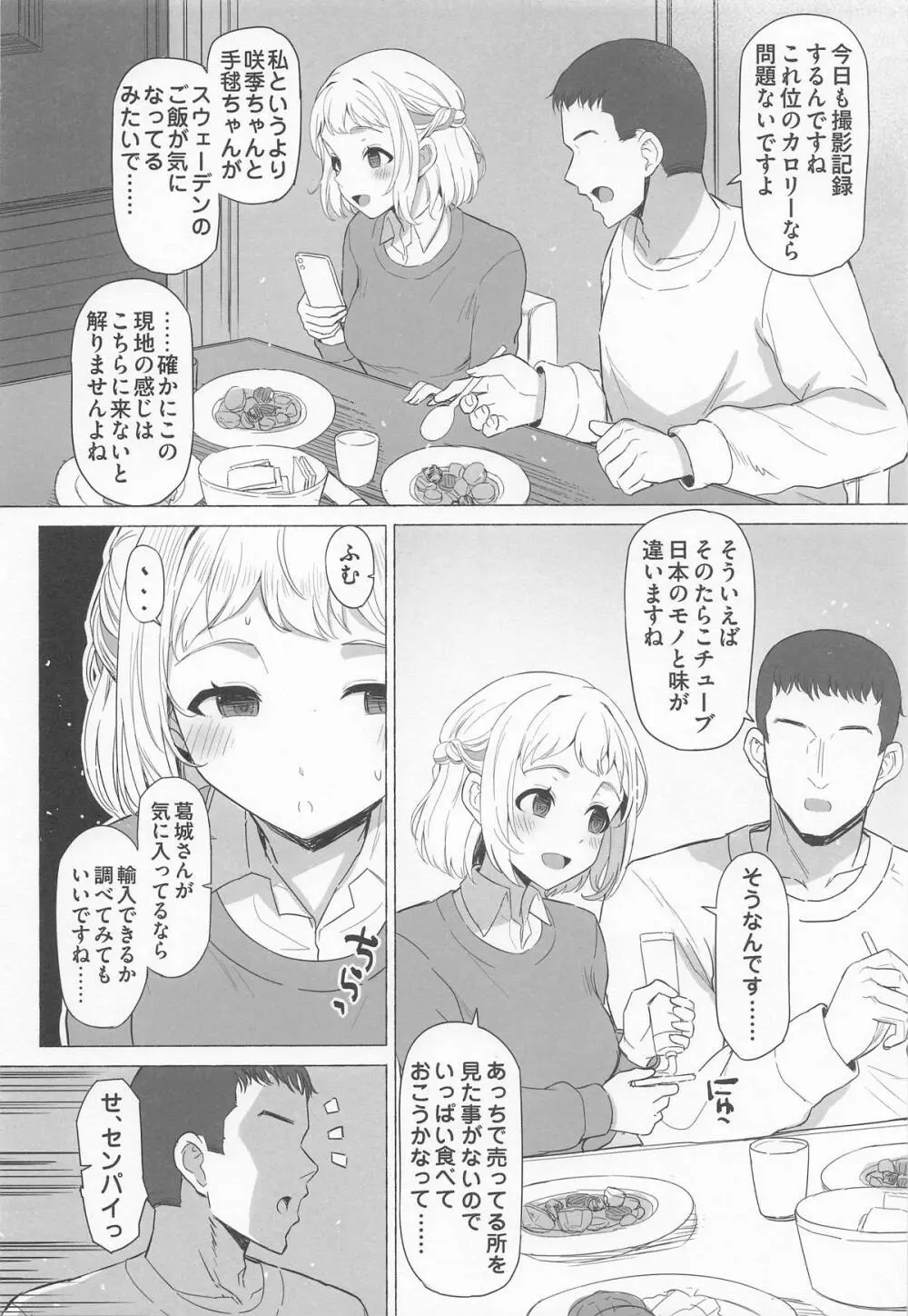 ほどける Page.5