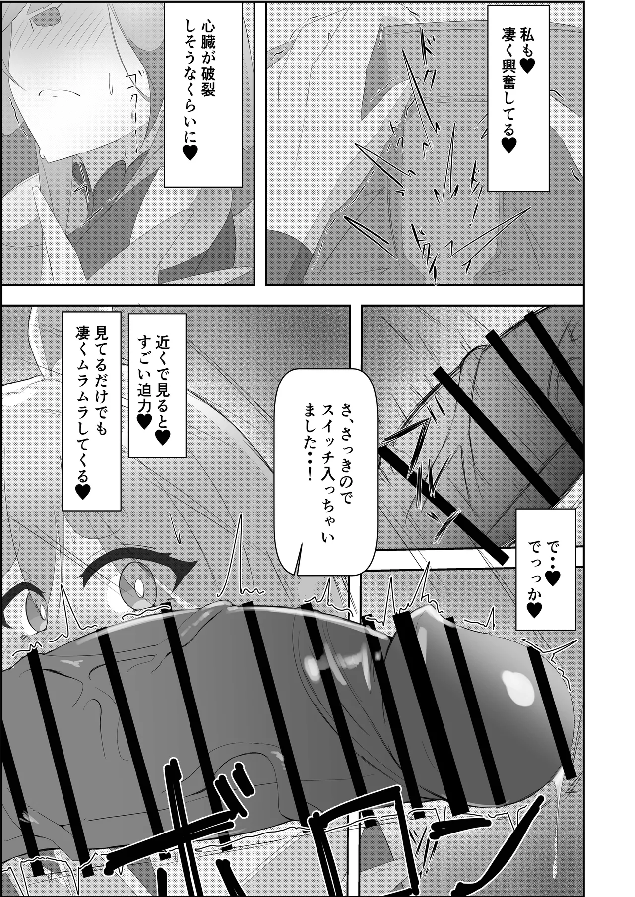 ぺこらマミー発情期 Page.11