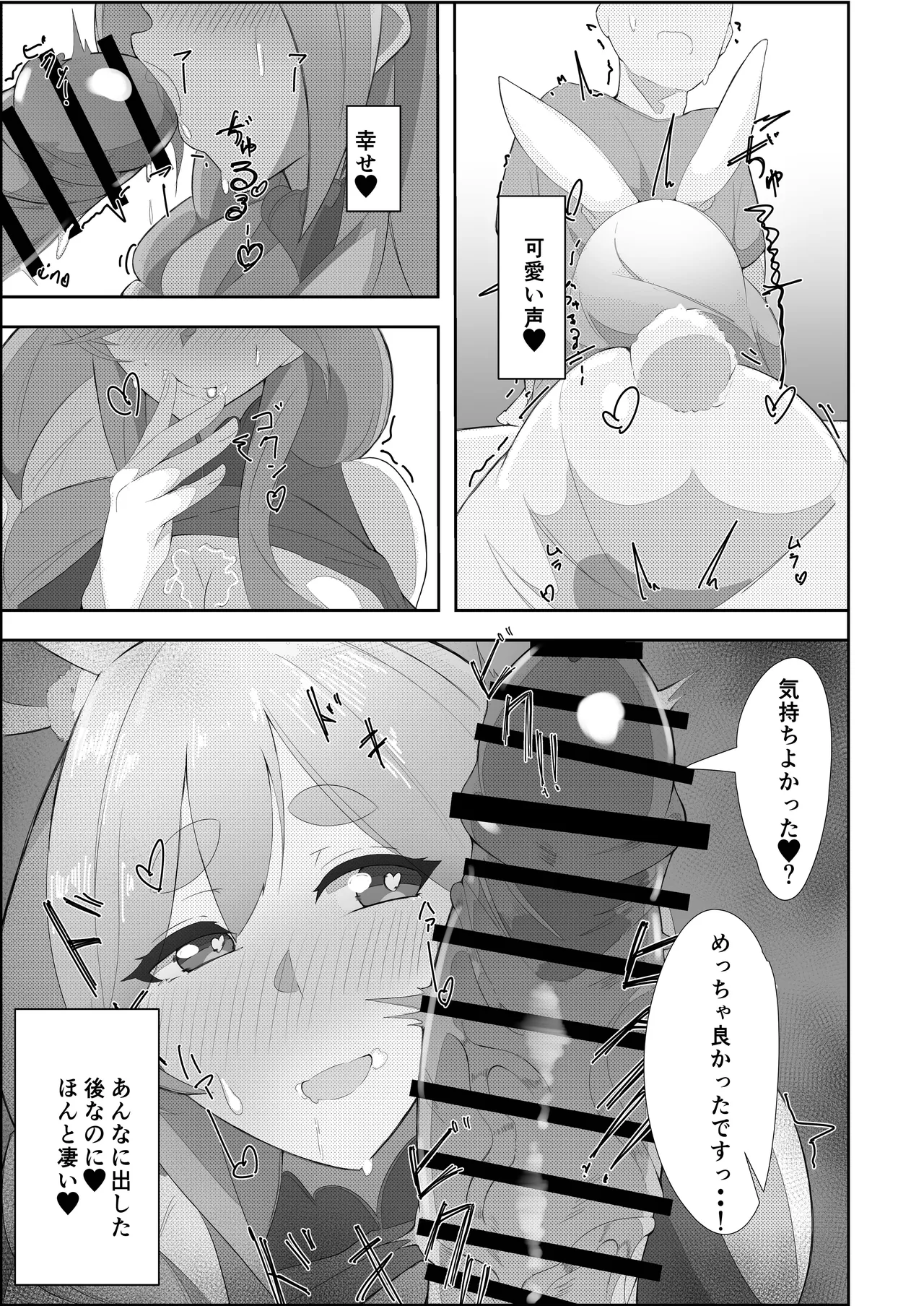 ぺこらマミー発情期 Page.15