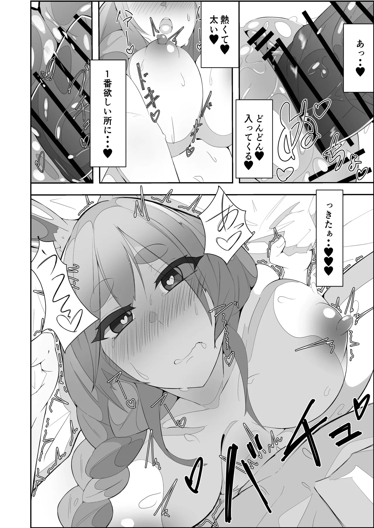 ぺこらマミー発情期 Page.18